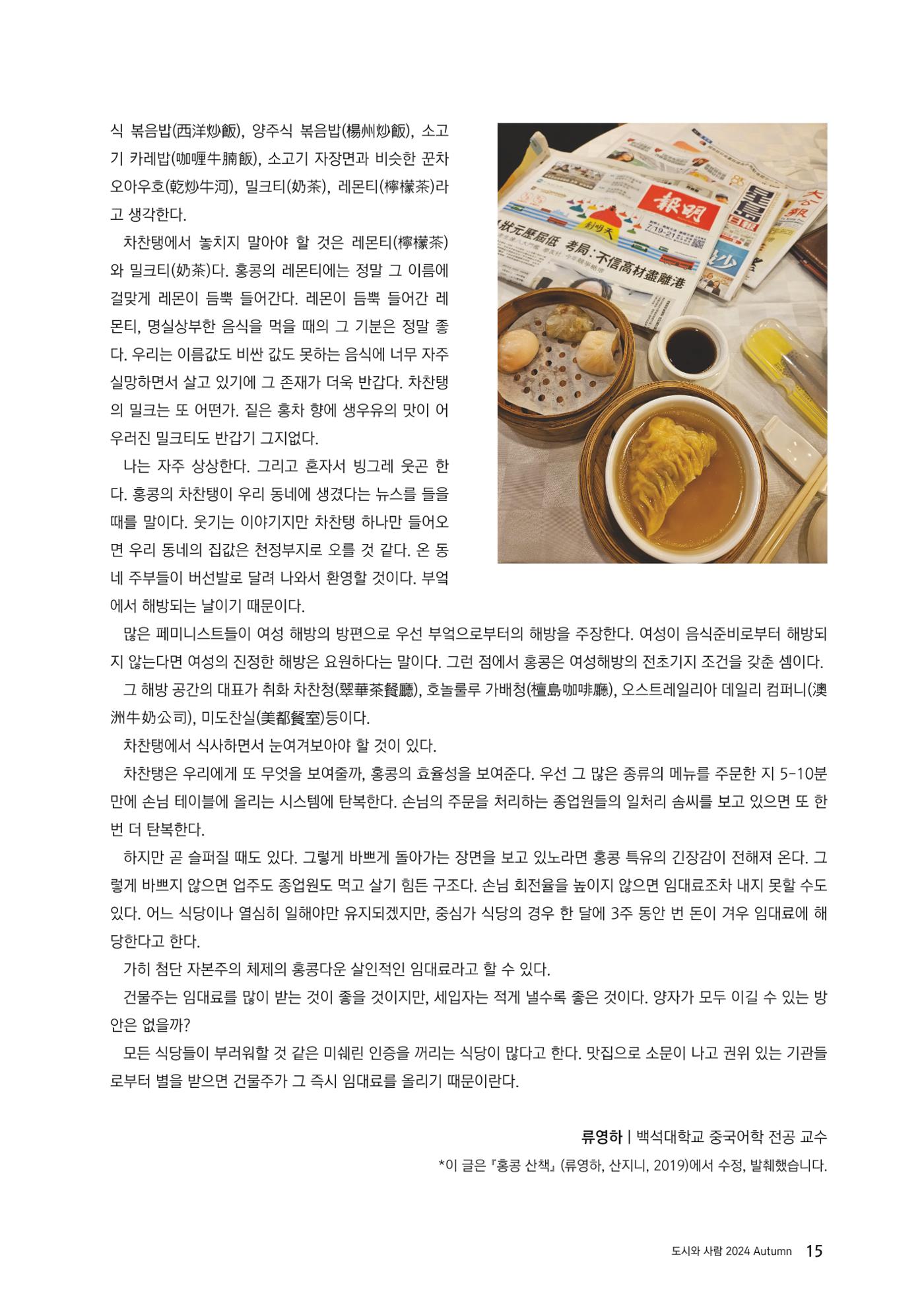 도시와 사람 2024년 가을호 15페이지