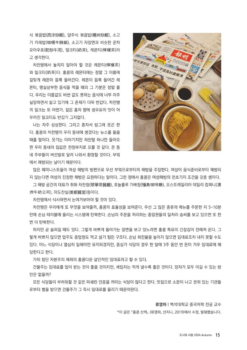 도시와 사람 2024년 가을호 15페이지
