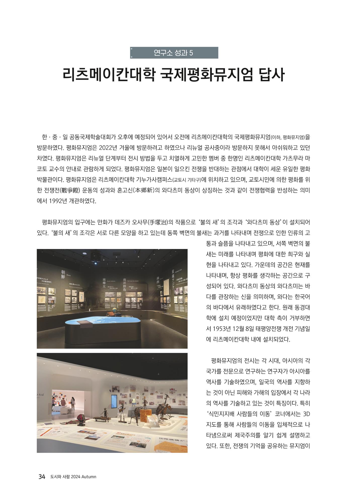 도시와 사람 2024년 가을호 34페이지