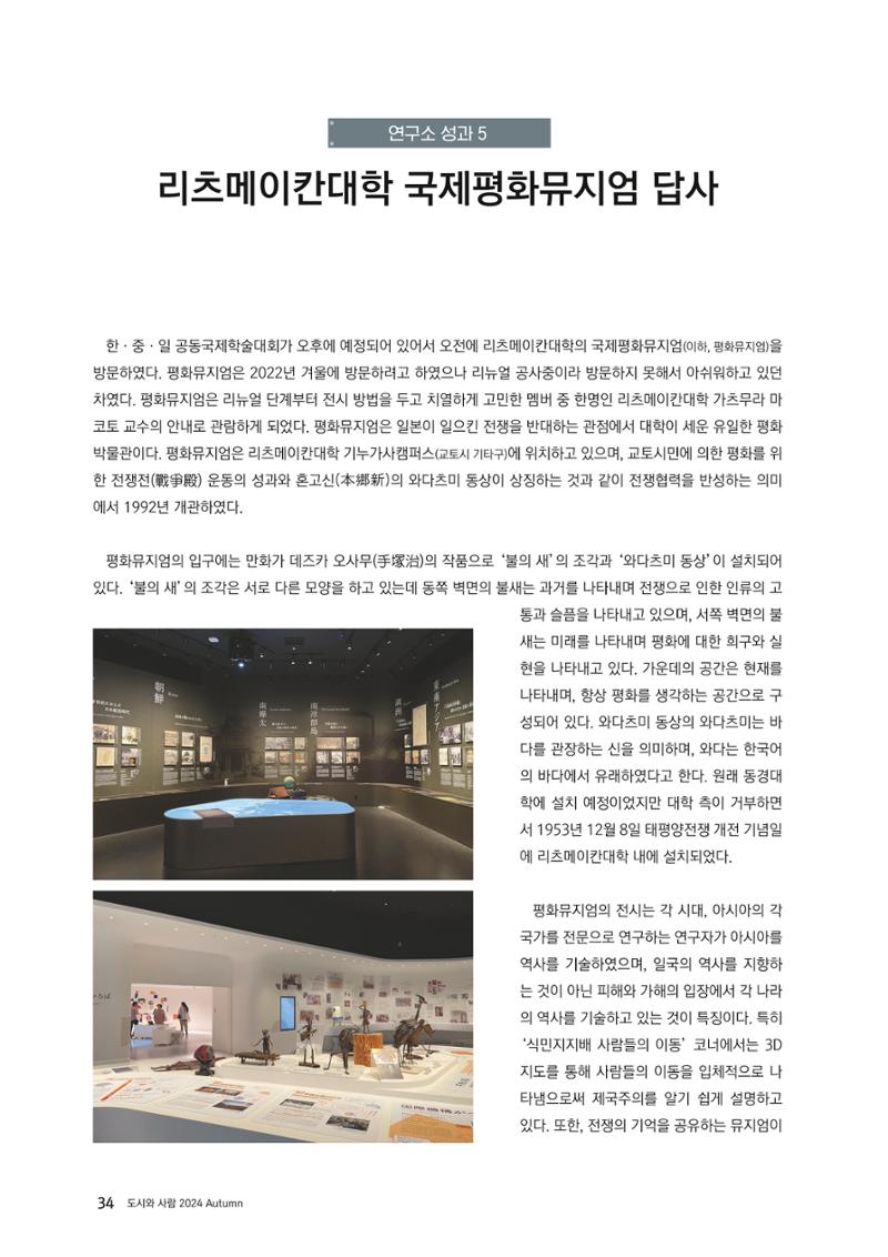 도시와 사람 2024년 가을호 34페이지