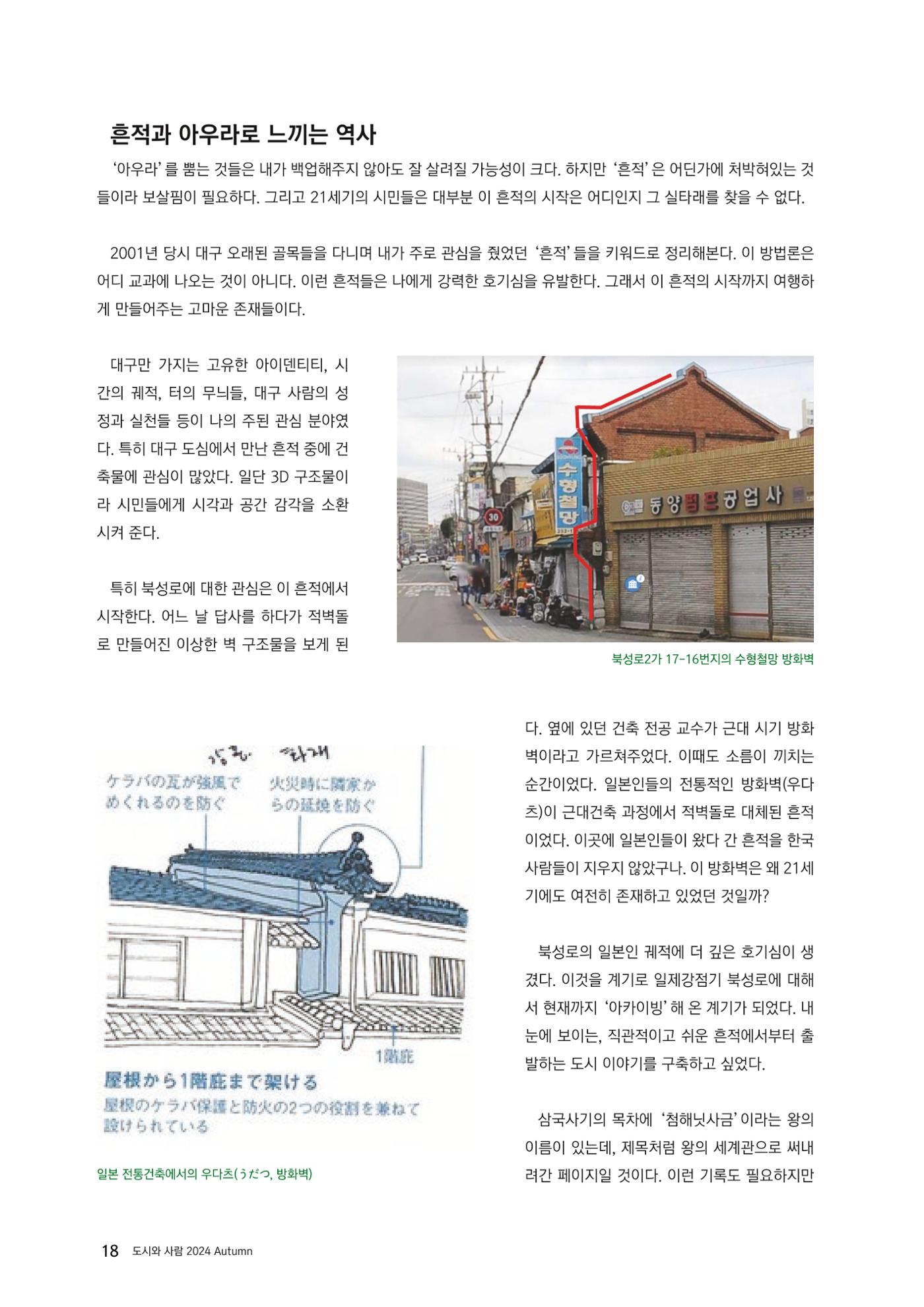 도시와 사람 2024년 가을호 18페이지