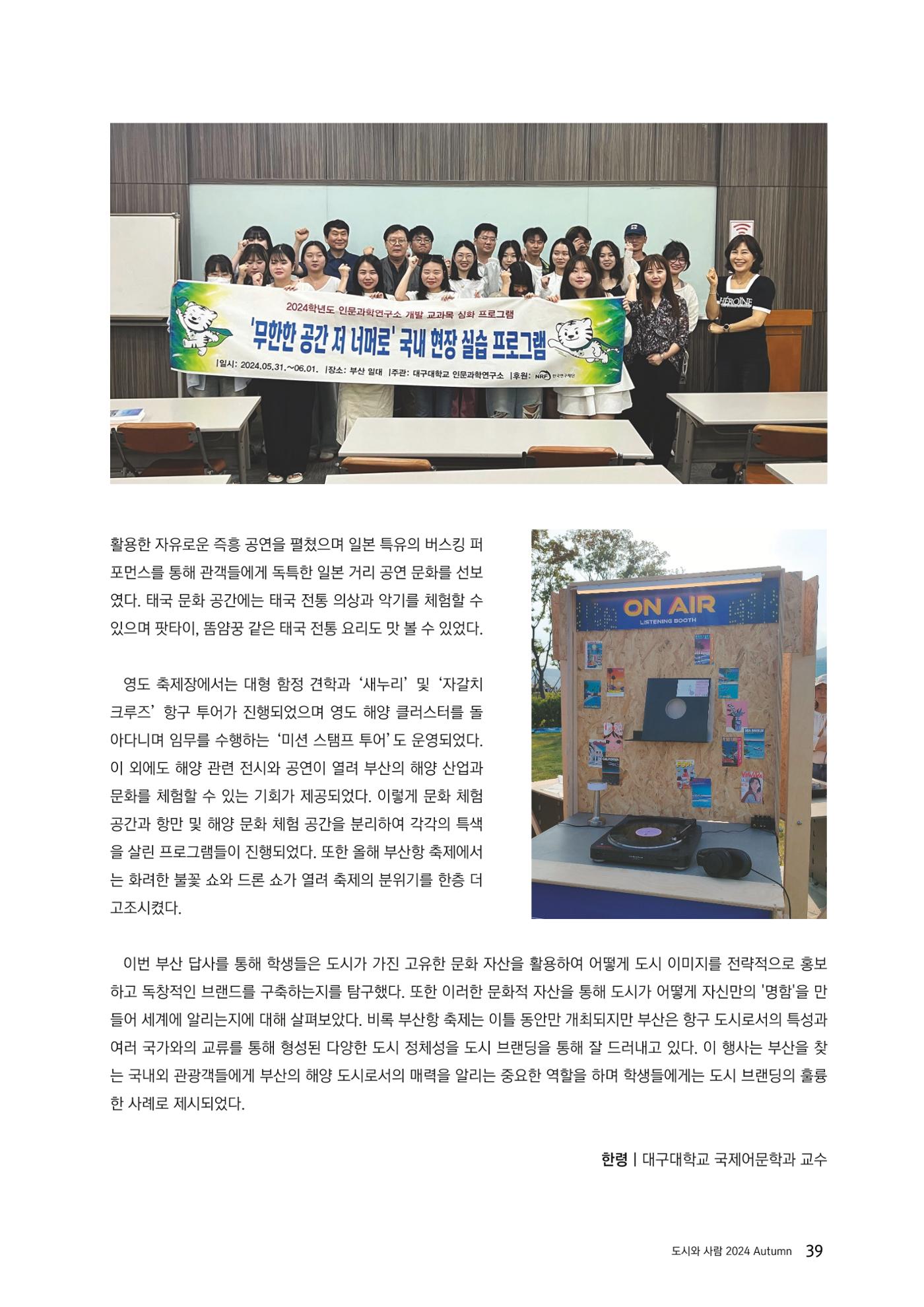 도시와 사람 2024년 가을호 39페이지