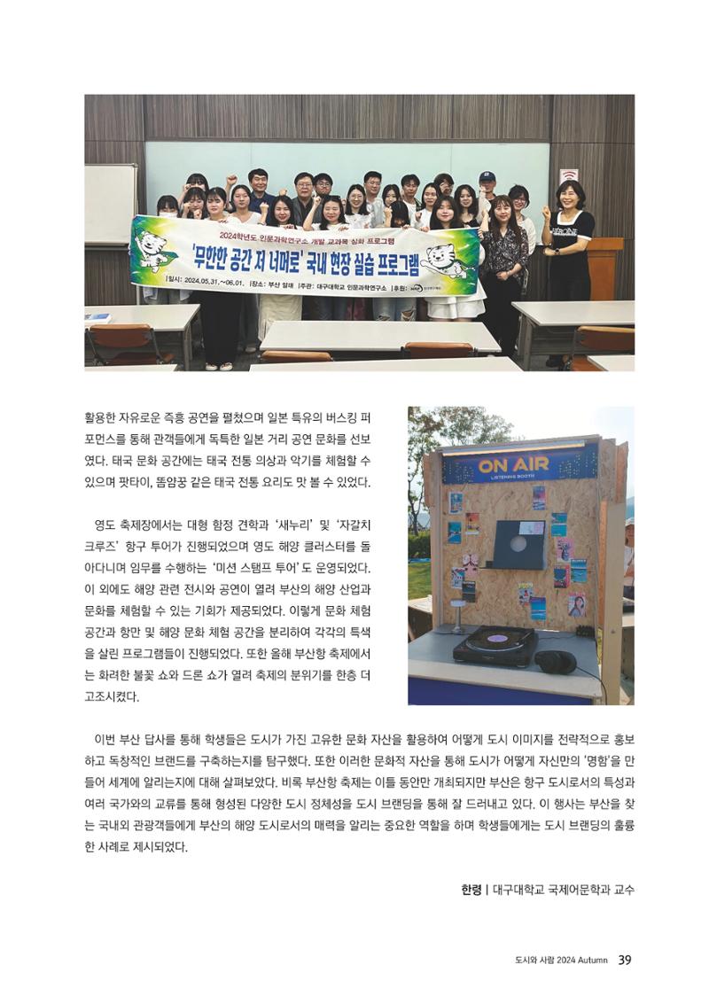 도시와 사람 2024년 가을호 39페이지