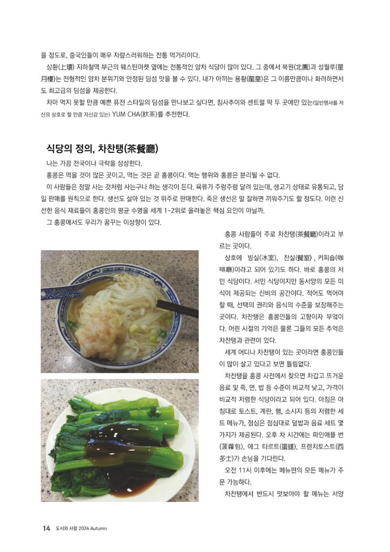 도시와 사람 2024년 가을호 14페이지