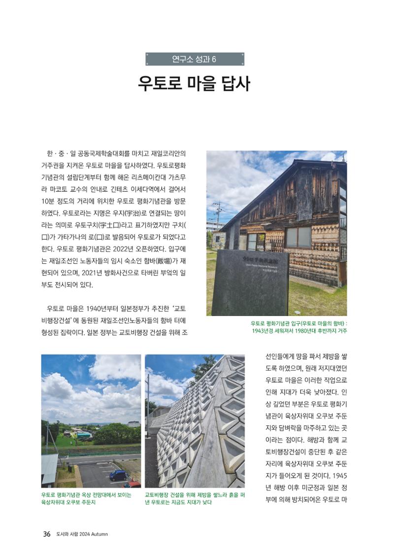 도시와 사람 2024년 가을호 36페이지