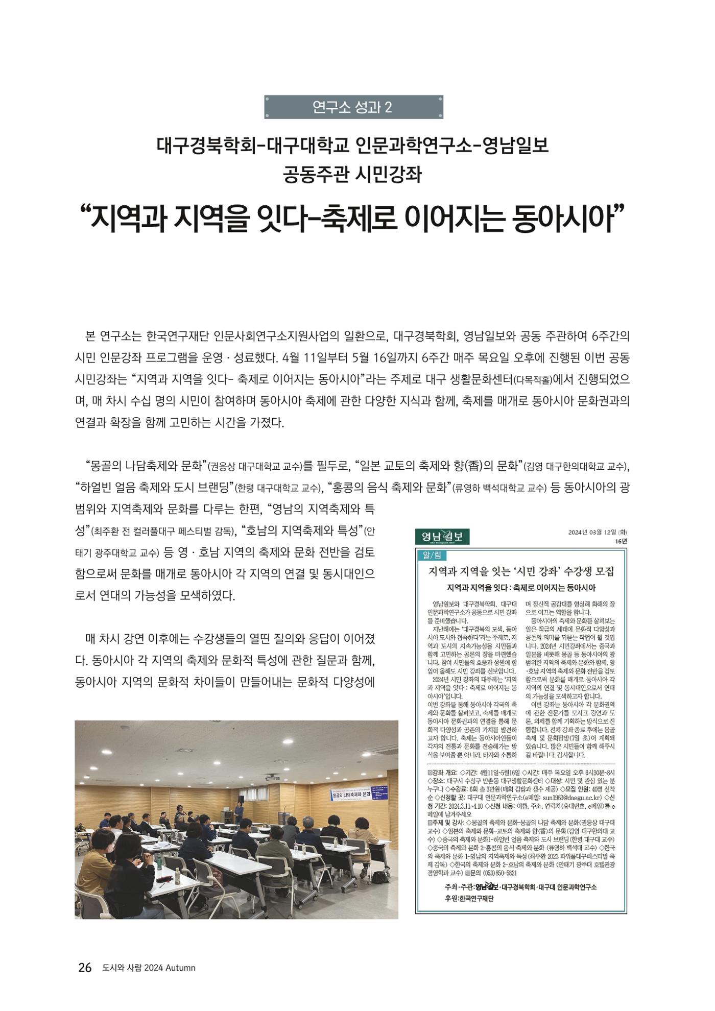 도시와 사람 2024년 가을호 26페이지