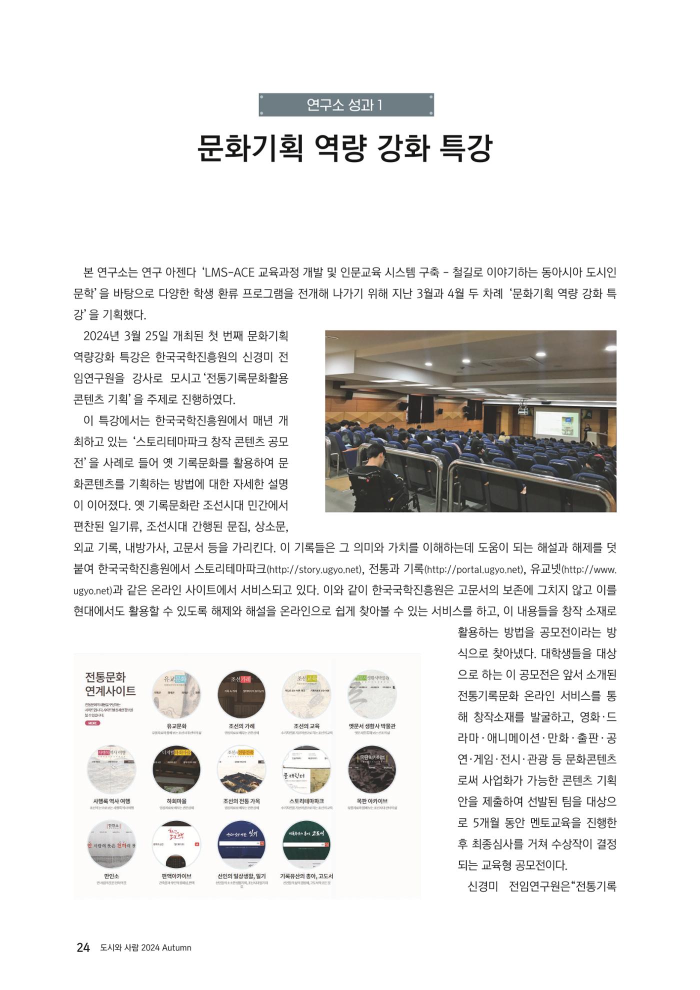 도시와 사람 2024년 가을호 24페이지