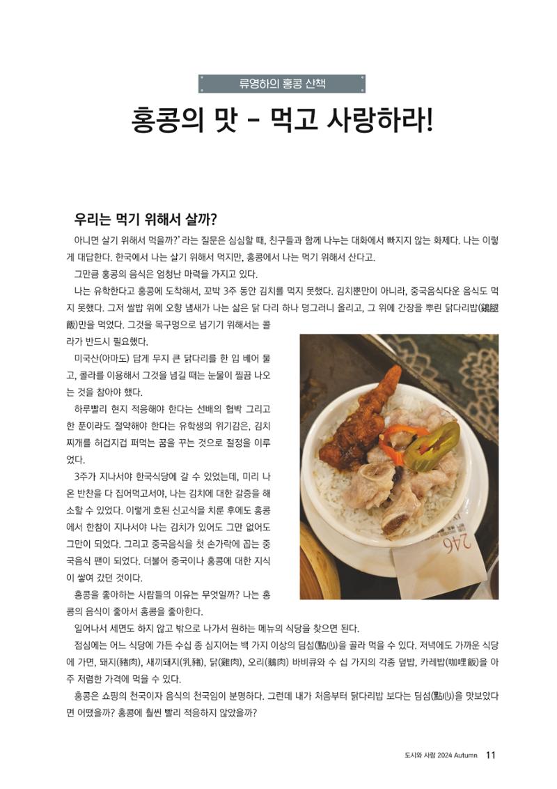 도시와 사람 2024년 가을호 11페이지
