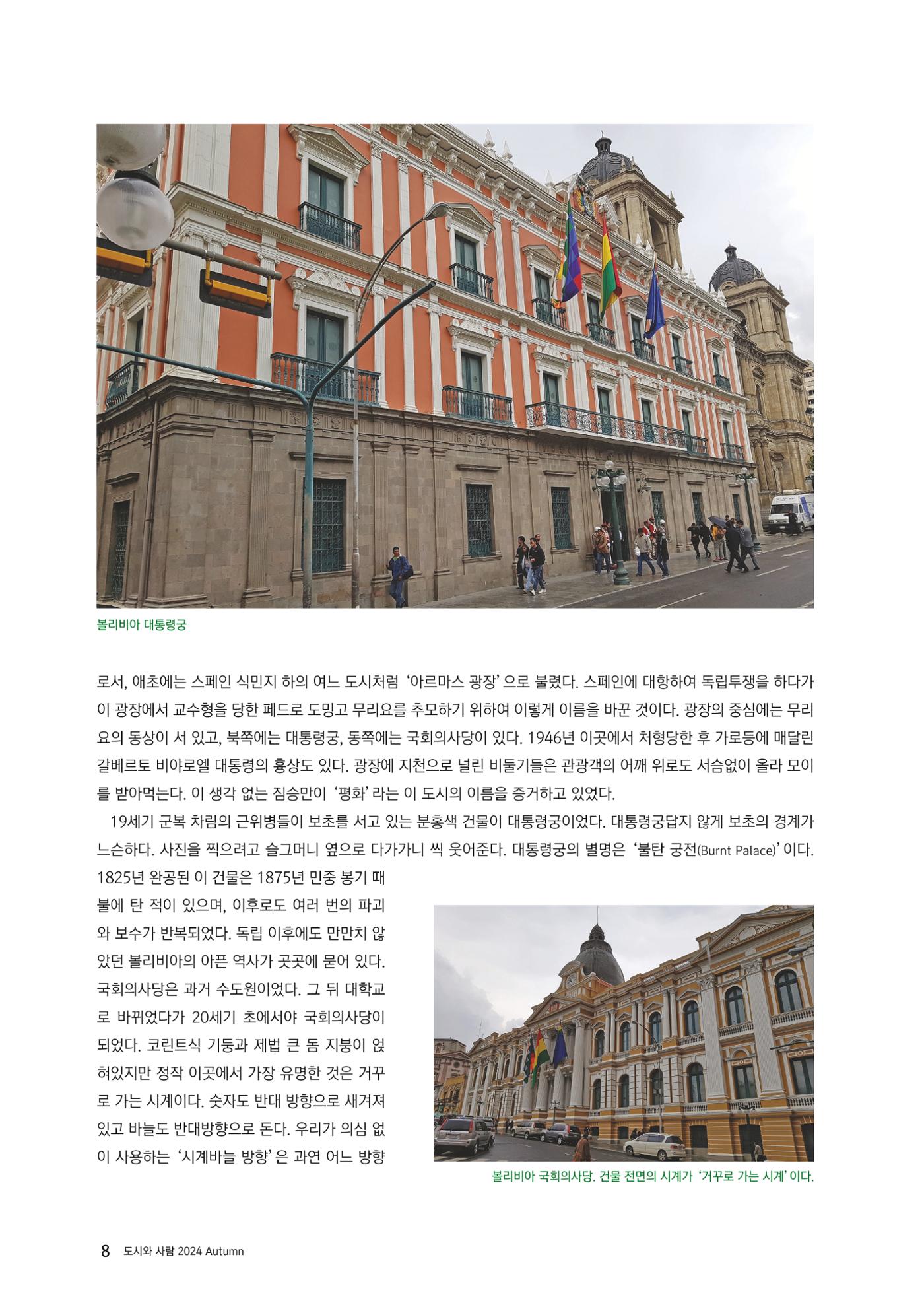 도시와 사람 2024년 가을호 8페이지