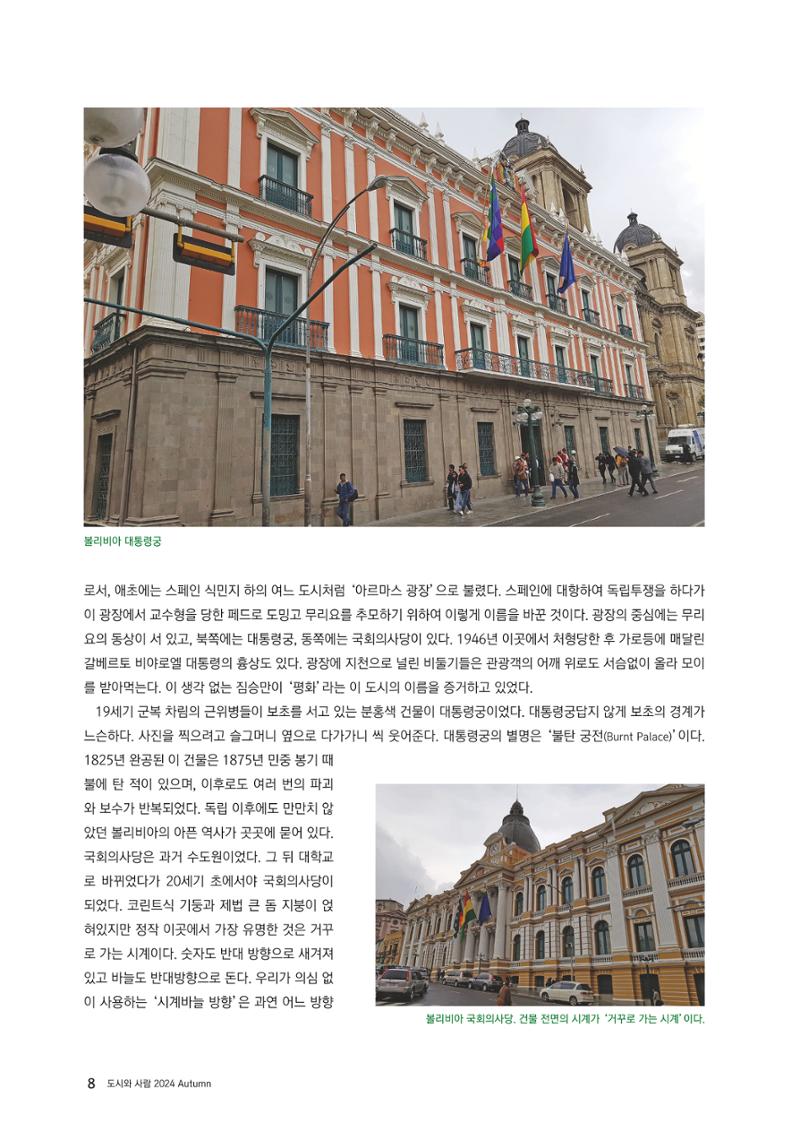도시와 사람 2024년 가을호 8페이지