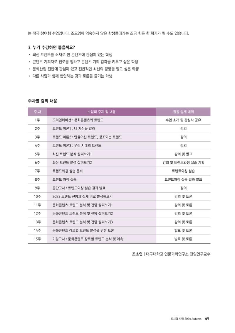 도시와 사람 2024년 가을호 45페이지