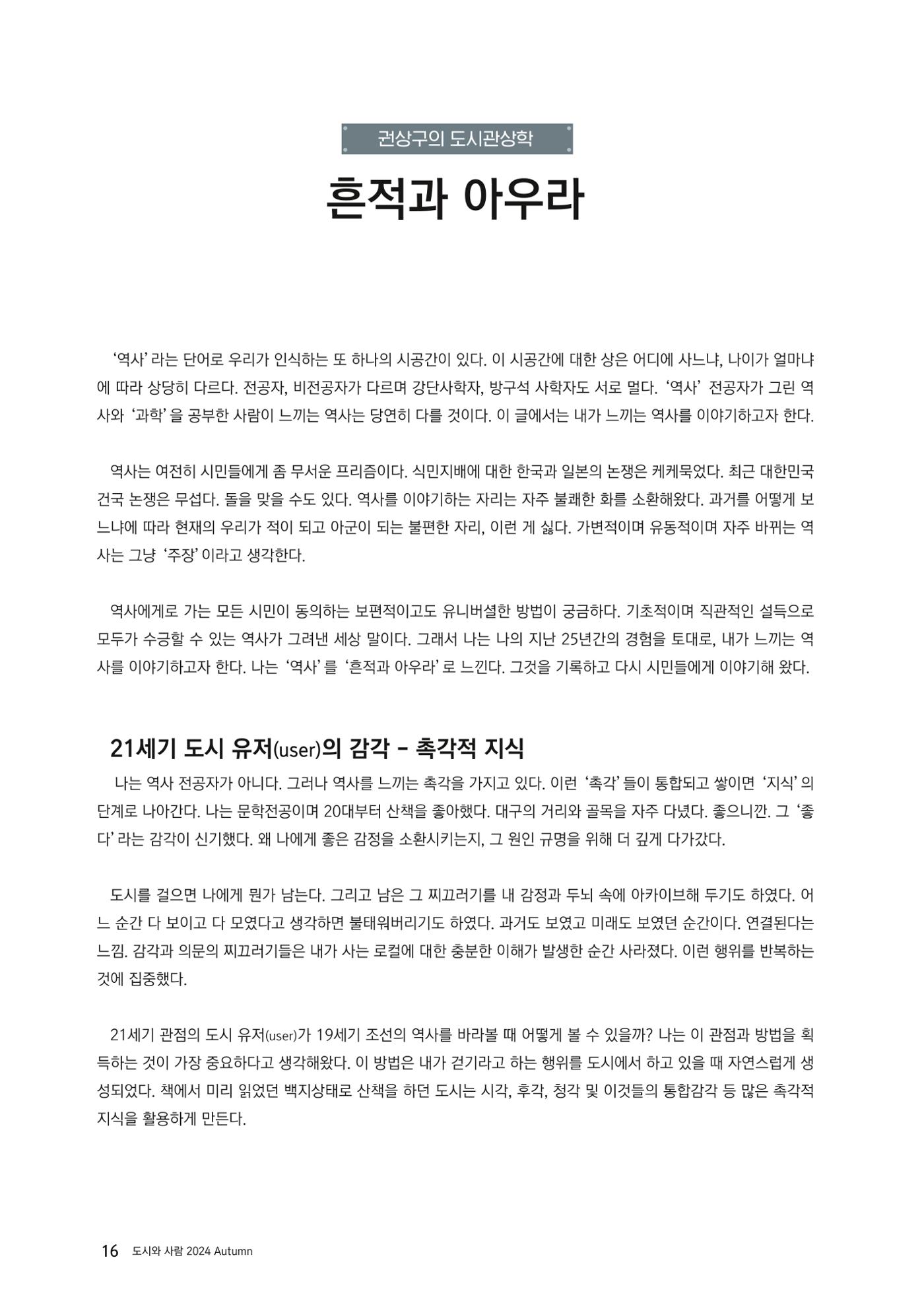 도시와 사람 2024년 가을호 16페이지