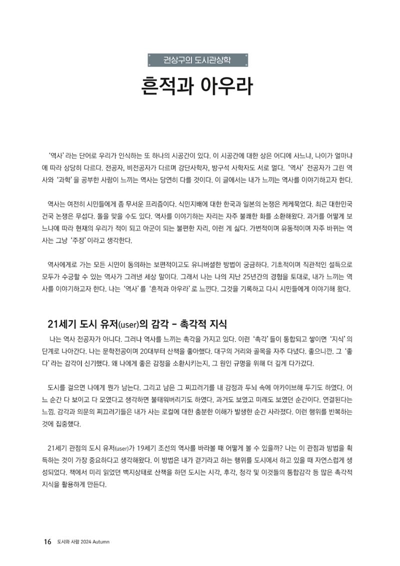도시와 사람 2024년 가을호 16페이지