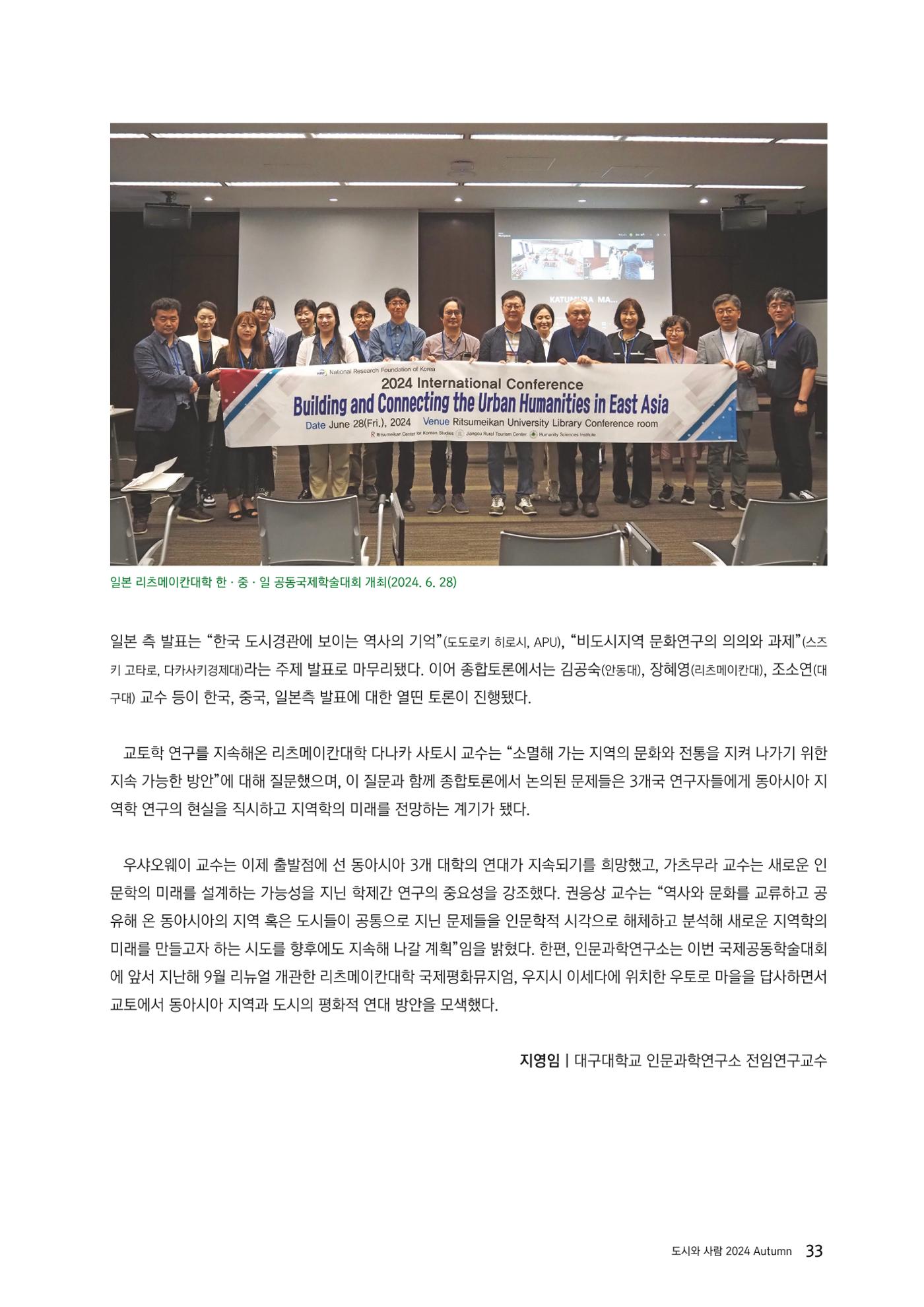 도시와 사람 2024년 가을호 33페이지