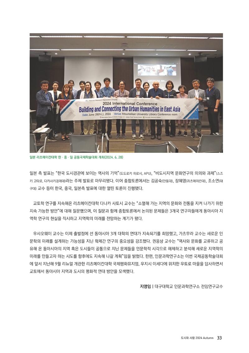 도시와 사람 2024년 가을호 33페이지