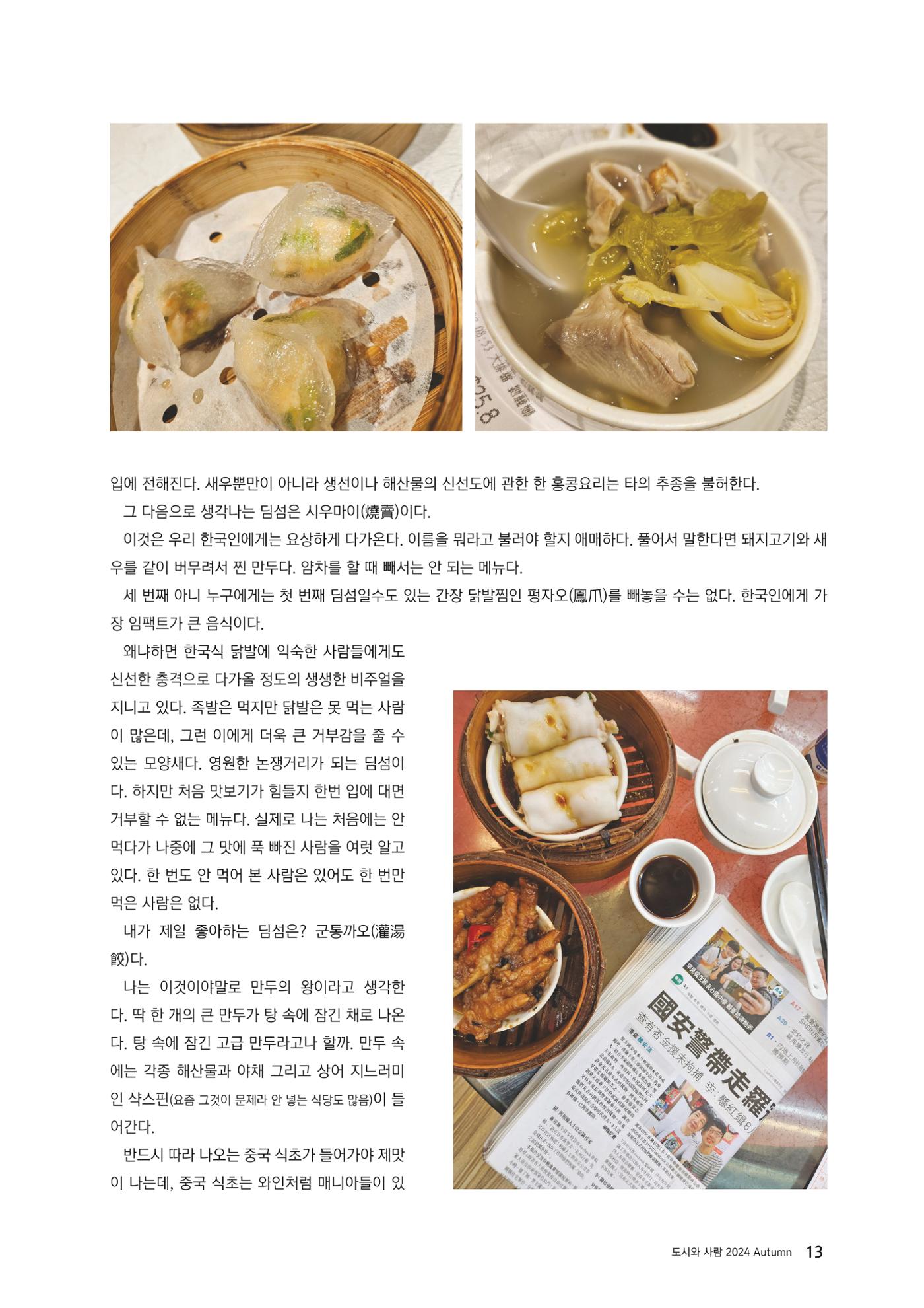 도시와 사람 2024년 가을호 13페이지