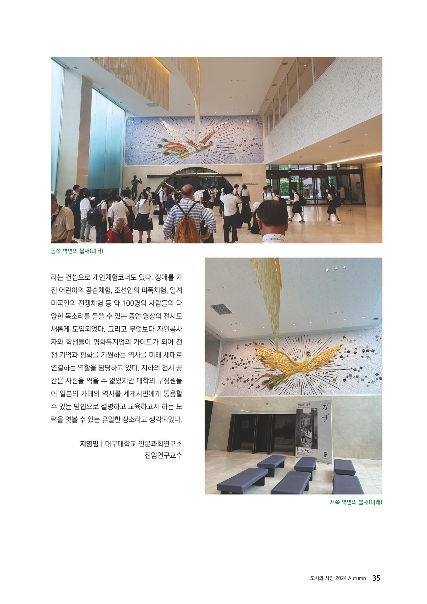 도시와 사람 2024년 가을호 35페이지