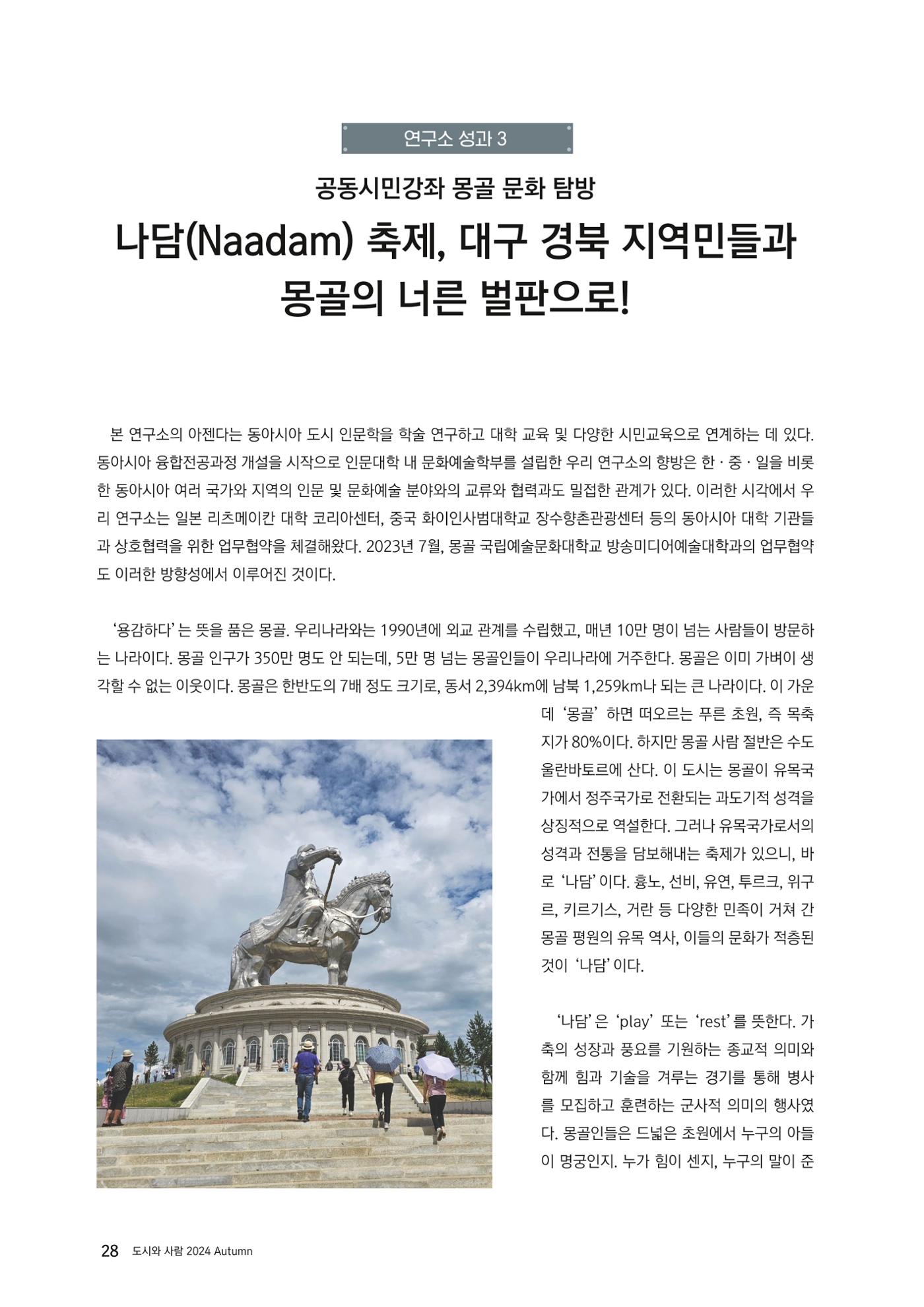 도시와 사람 2024년 가을호 28페이지