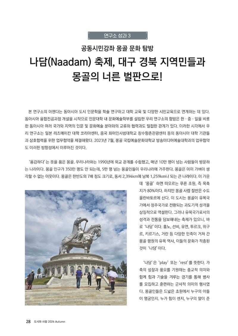 도시와 사람 2024년 가을호 28페이지