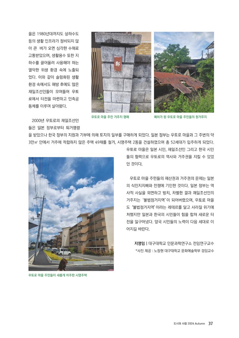 도시와 사람 2024년 가을호 37페이지