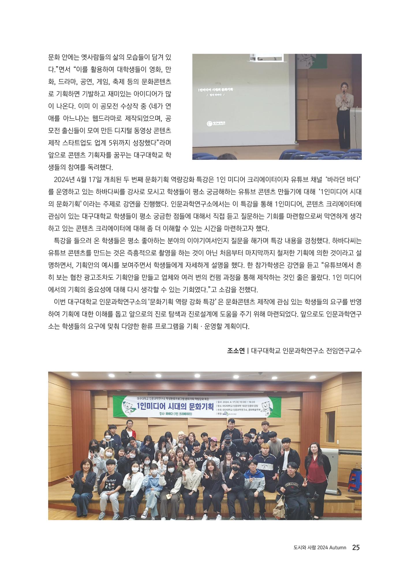 도시와 사람 2024년 가을호 25페이지