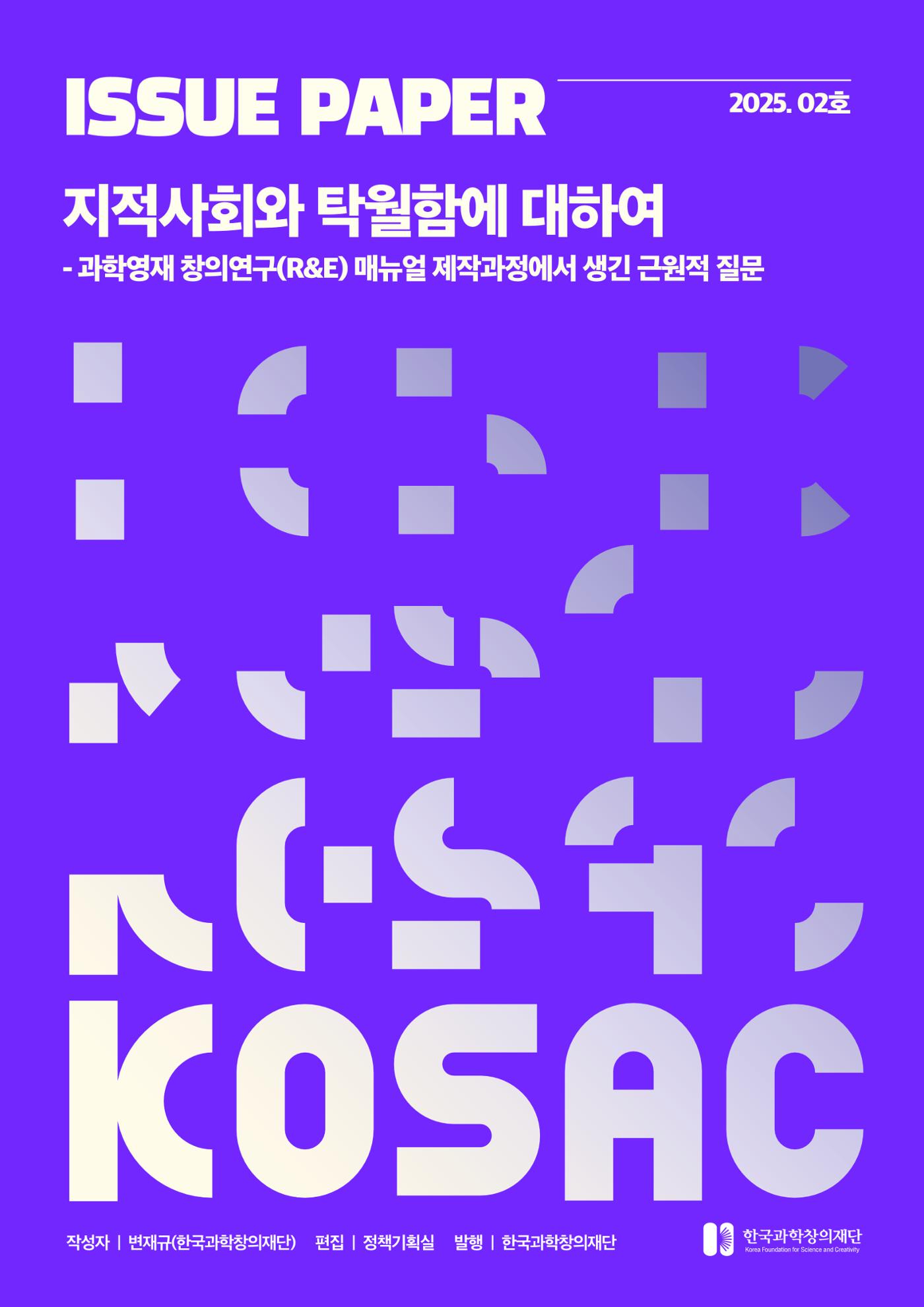 이슈페이퍼 2025-2호 1페이지