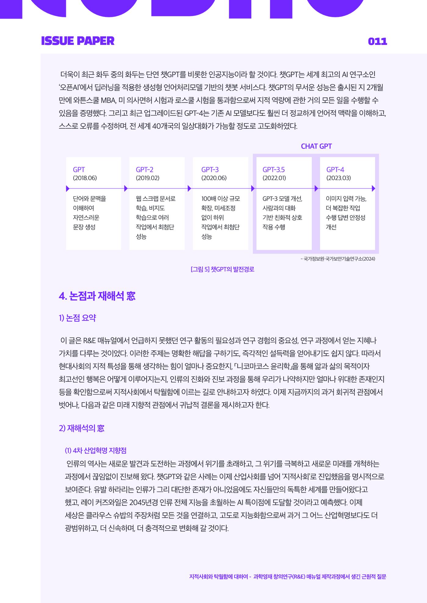 이슈페이퍼 2025-2호 11페이지