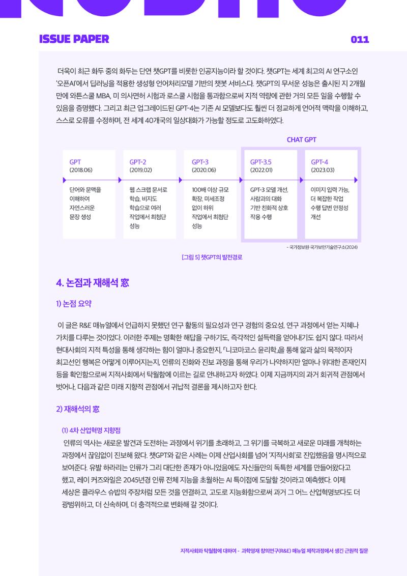 이슈페이퍼 2025-2호 11페이지