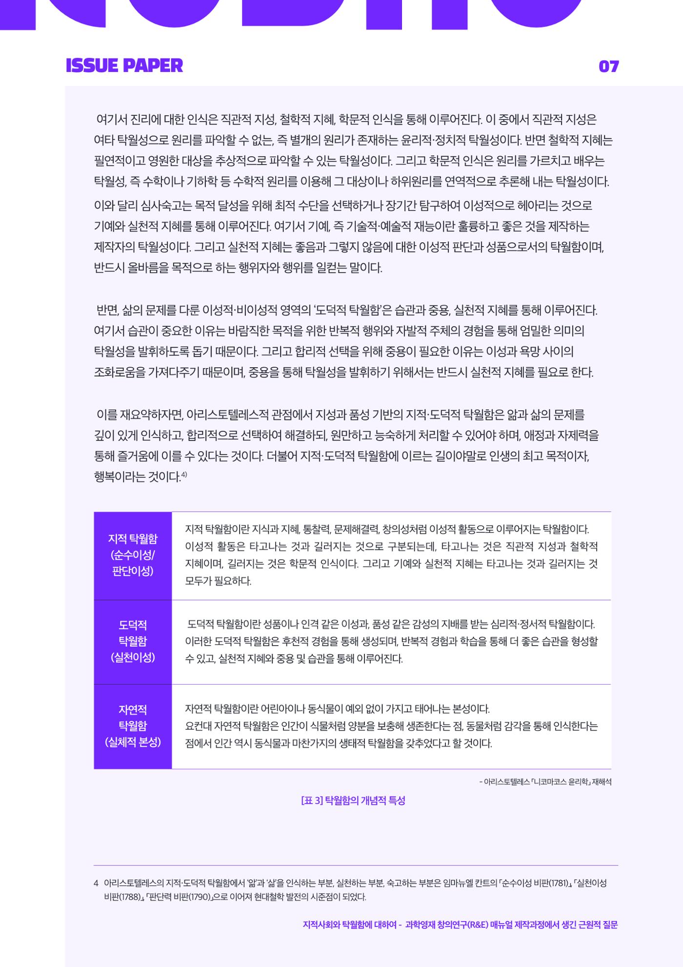 이슈페이퍼 2025-2호 7페이지