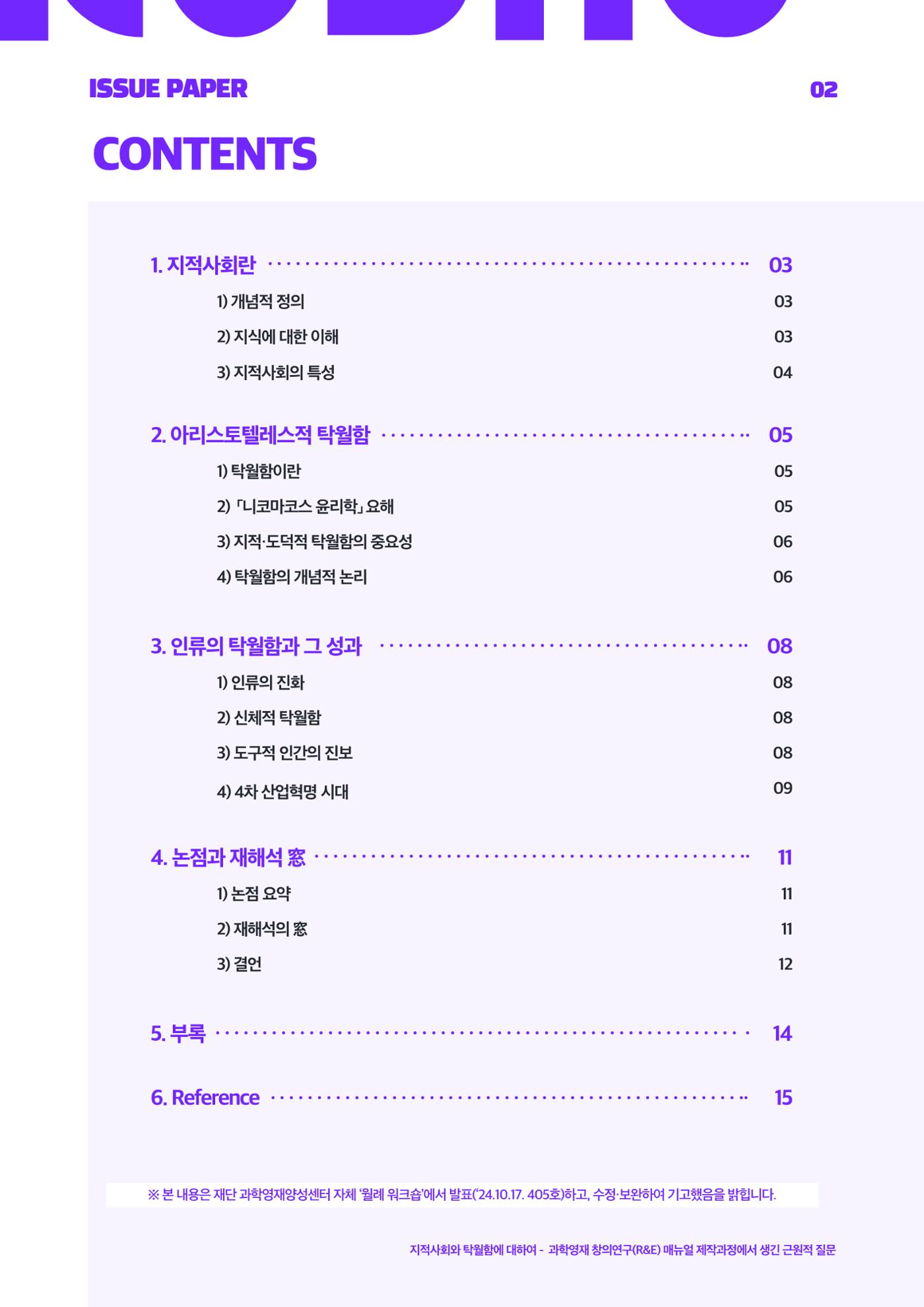 이슈페이퍼 2025-2호 2페이지