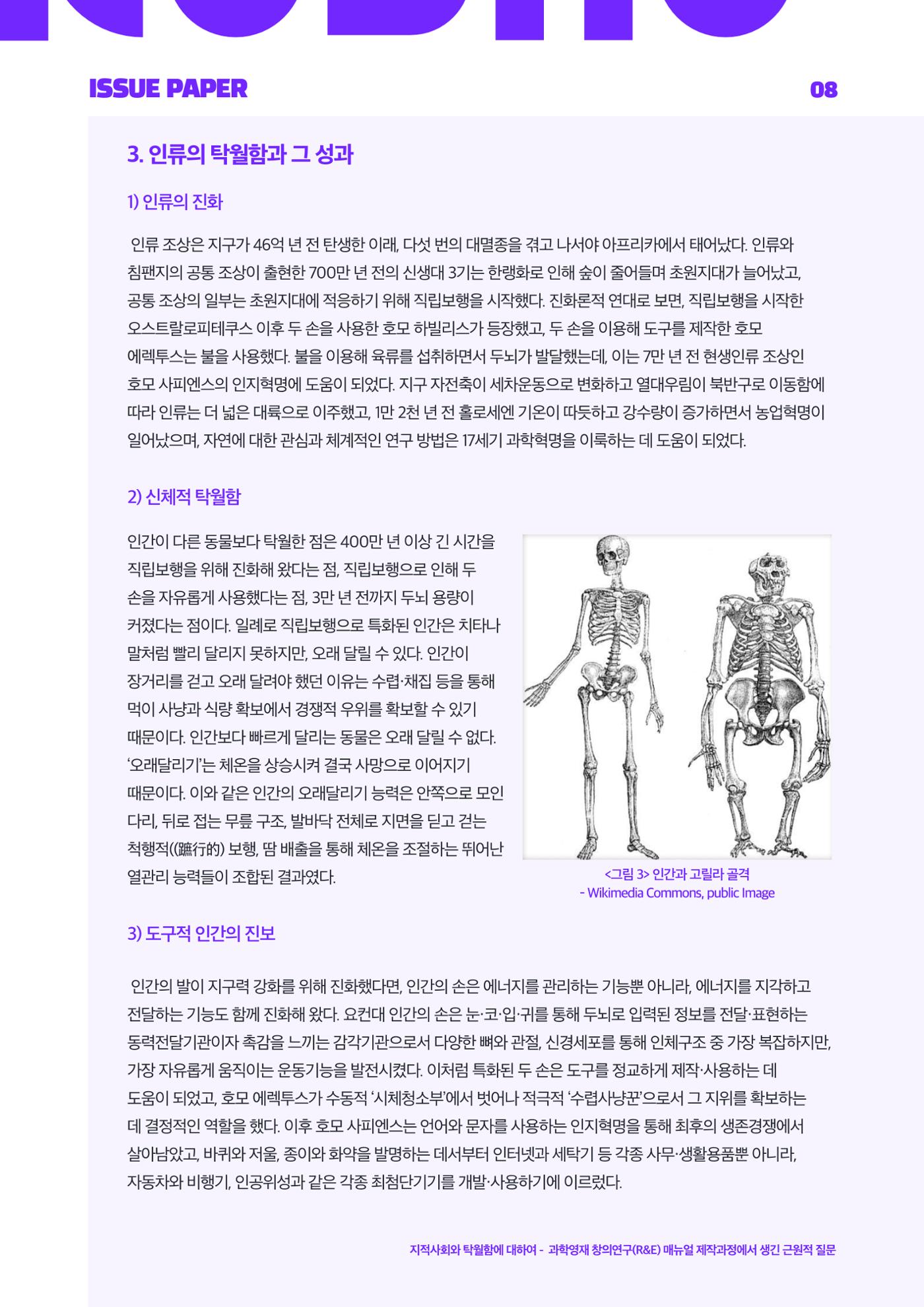 이슈페이퍼 2025-2호 8페이지