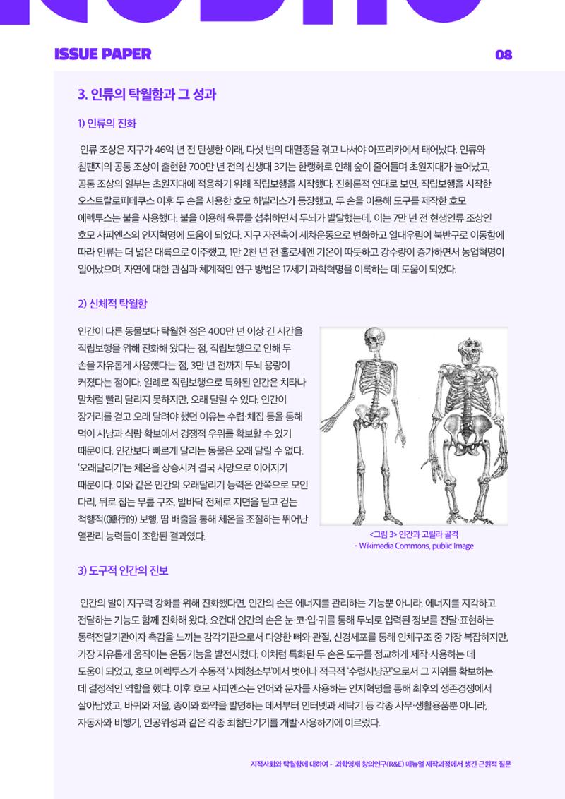 이슈페이퍼 2025-2호 8페이지