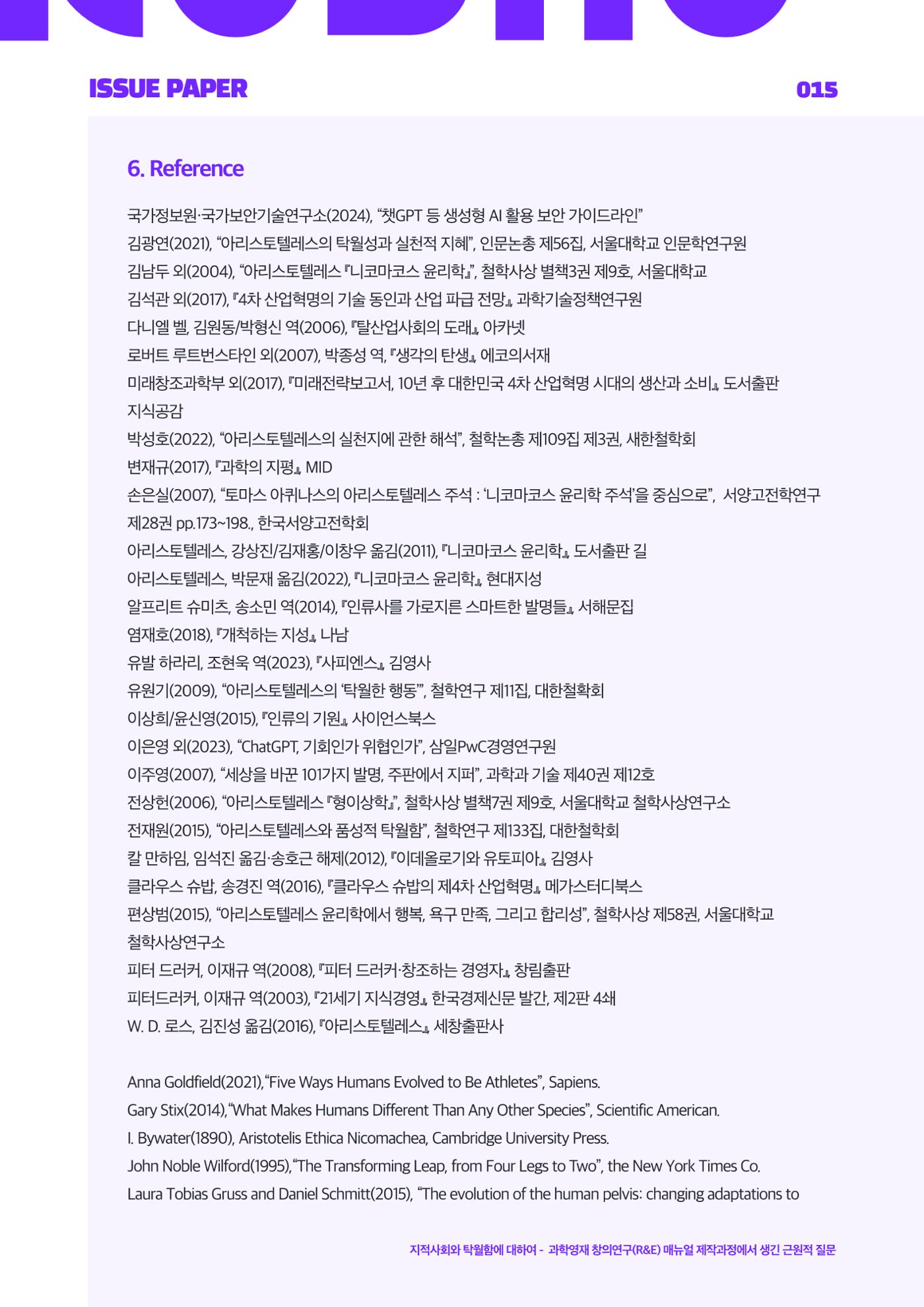 이슈페이퍼 2025-2호 15페이지