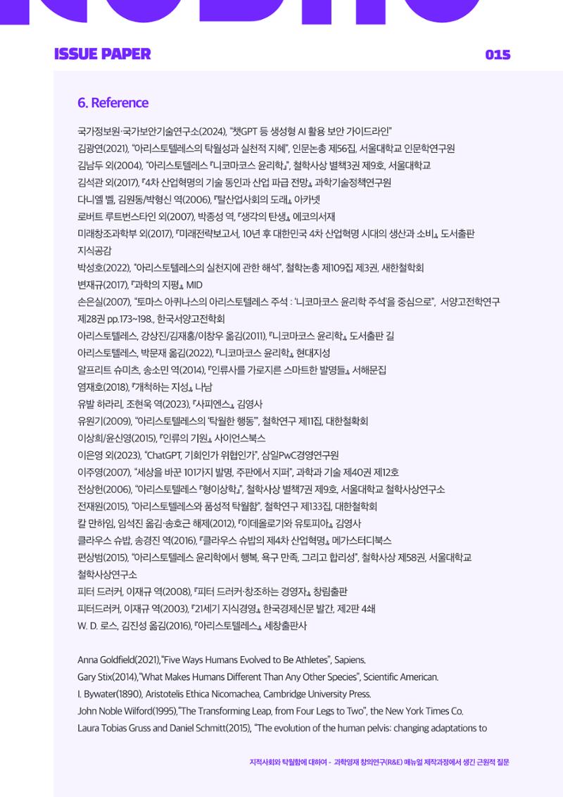 이슈페이퍼 2025-2호 15페이지