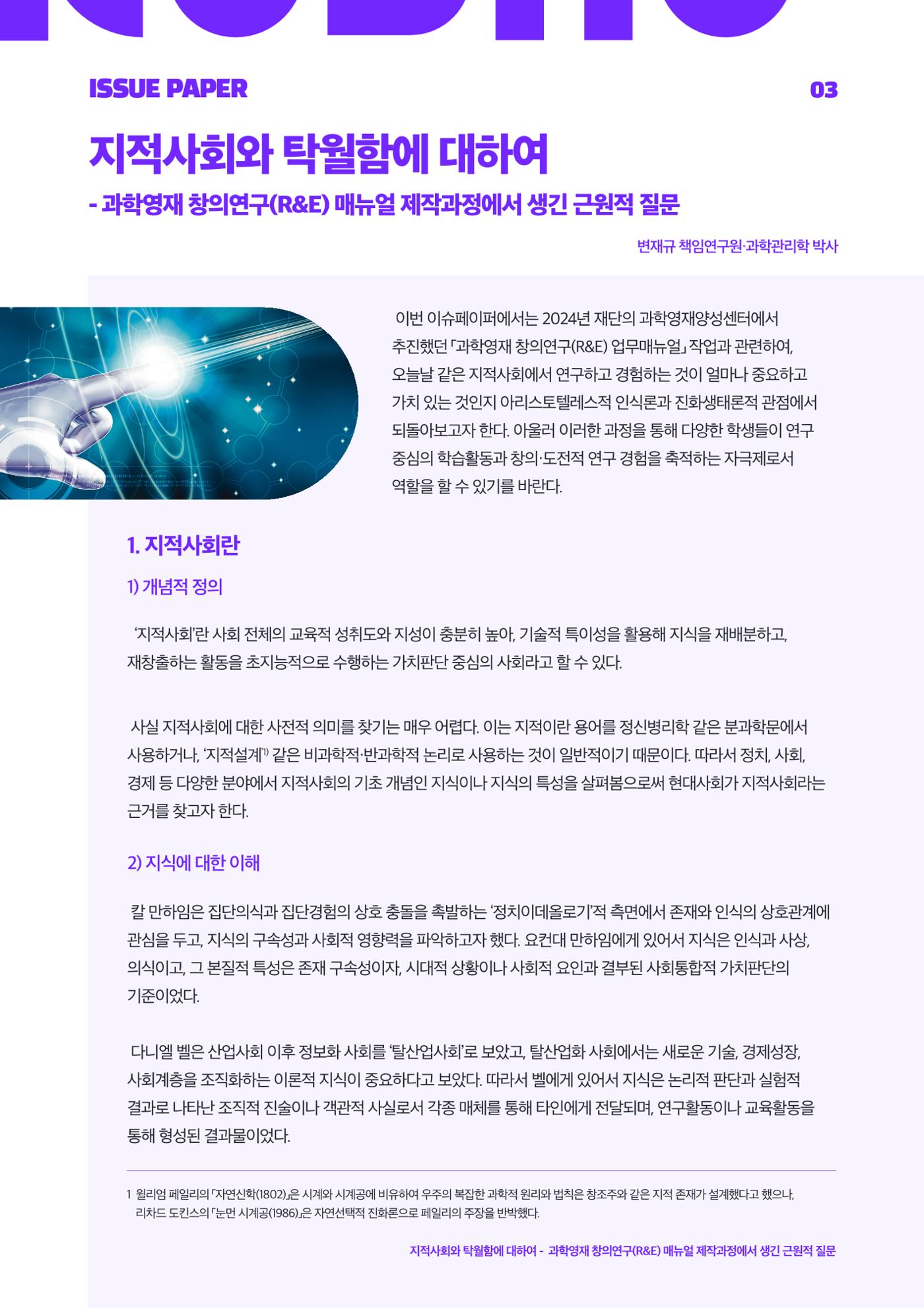 이슈페이퍼 2025-2호 3페이지