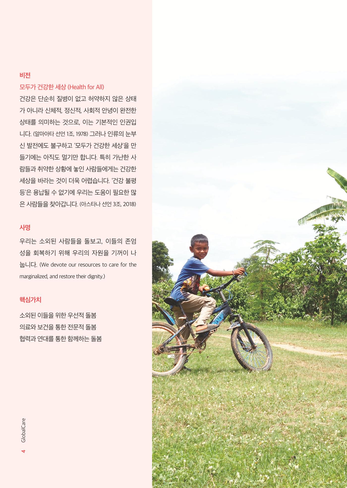 2023 연차보고서 5p