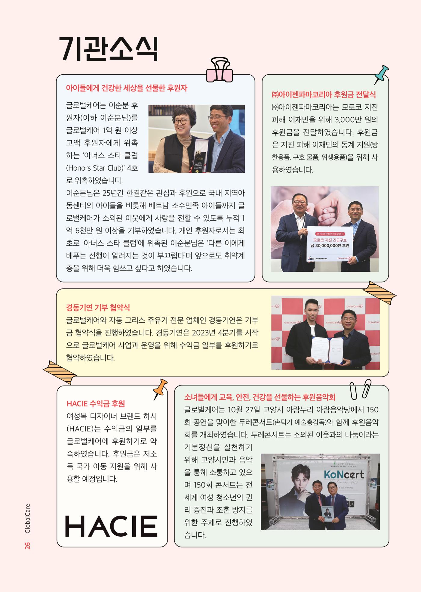 2023 연차보고서 27p