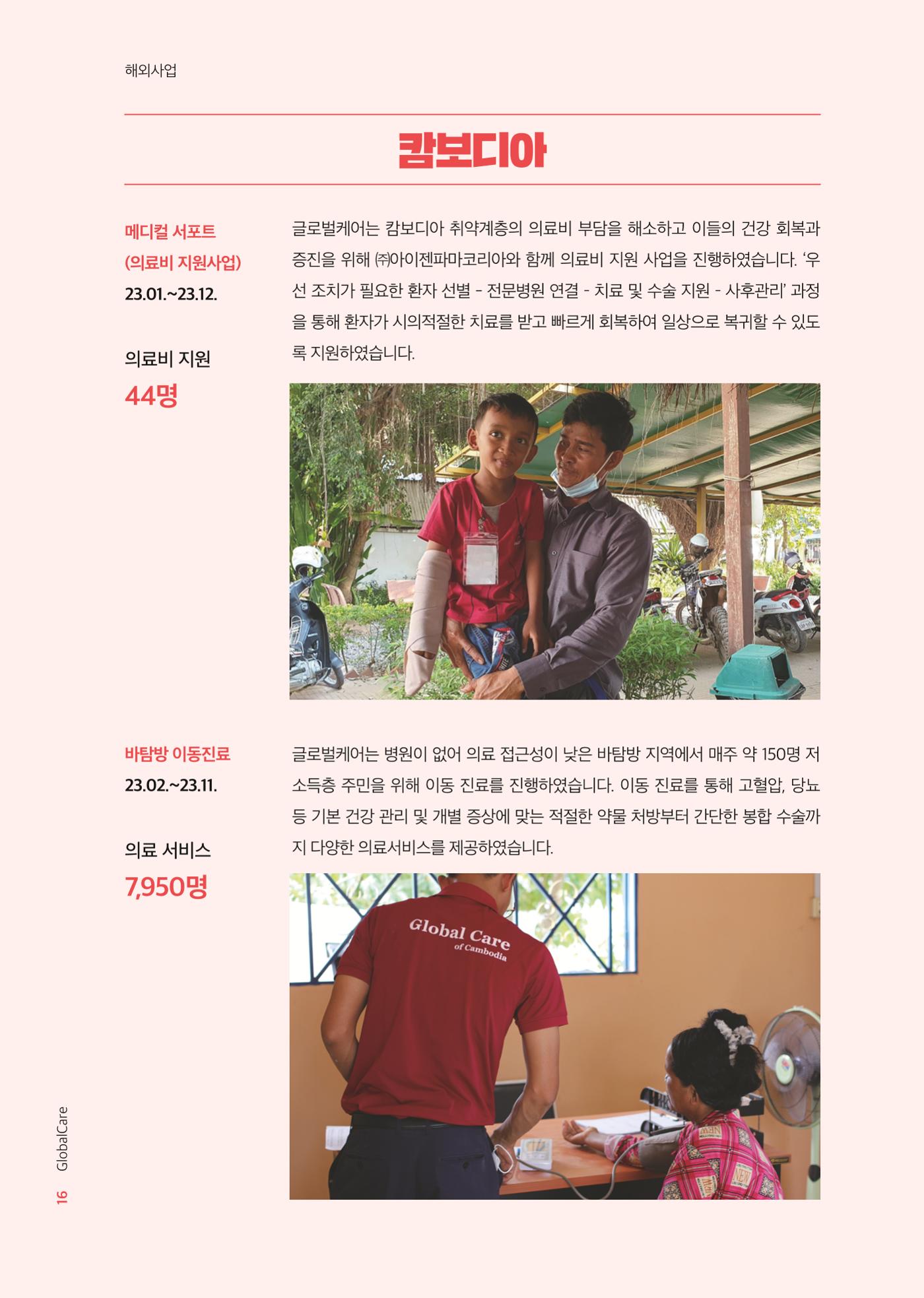 2023 연차보고서 17p