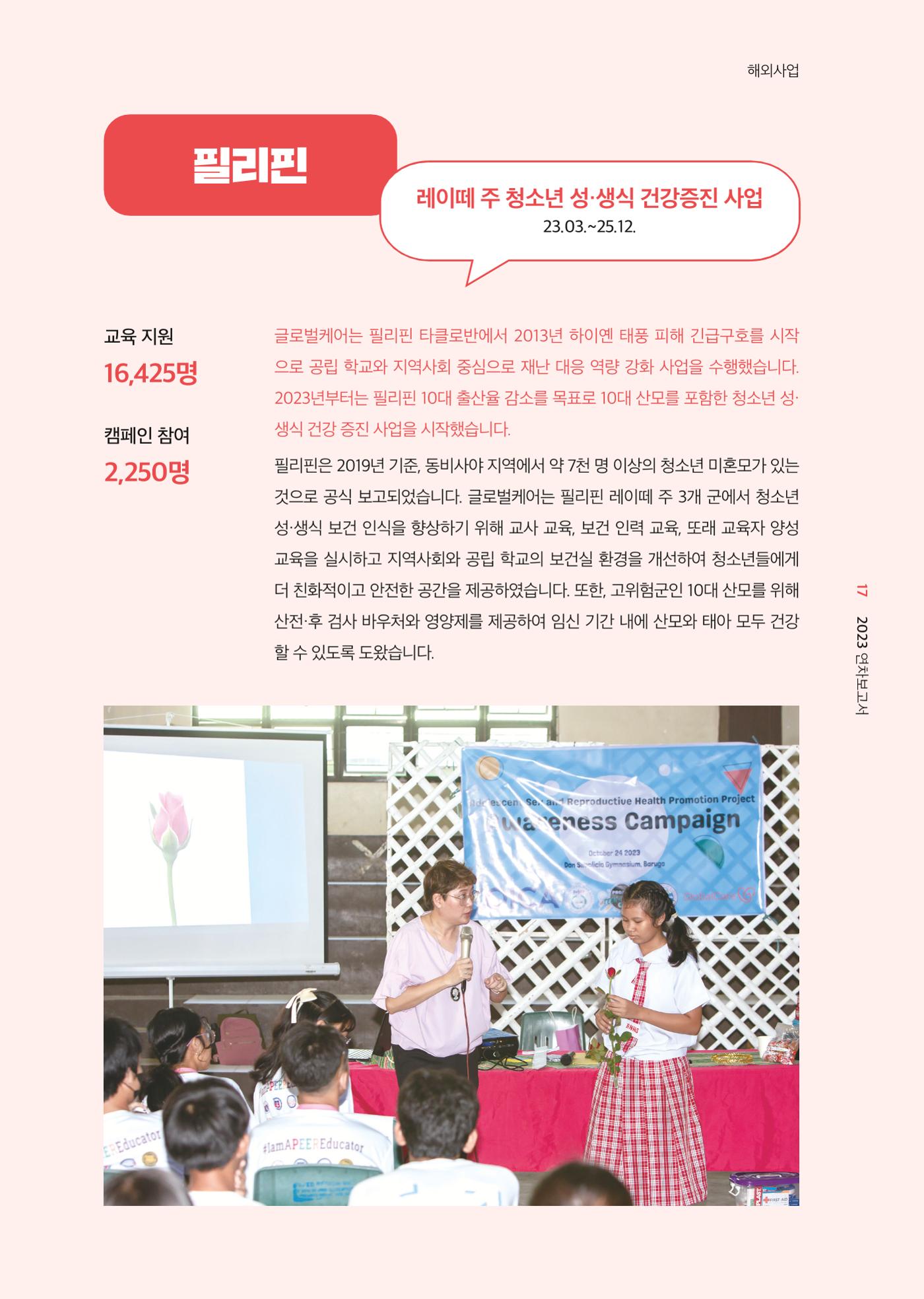 2023 연차보고서 18p