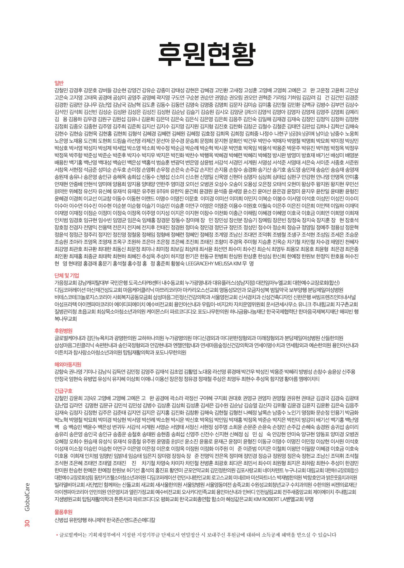2023 연차보고서 31p