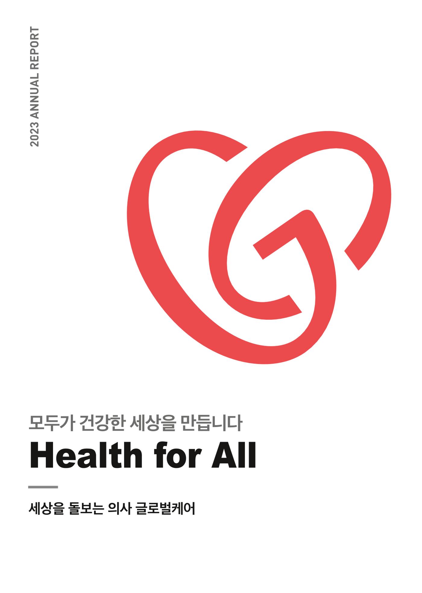 2023 연차보고서 1p