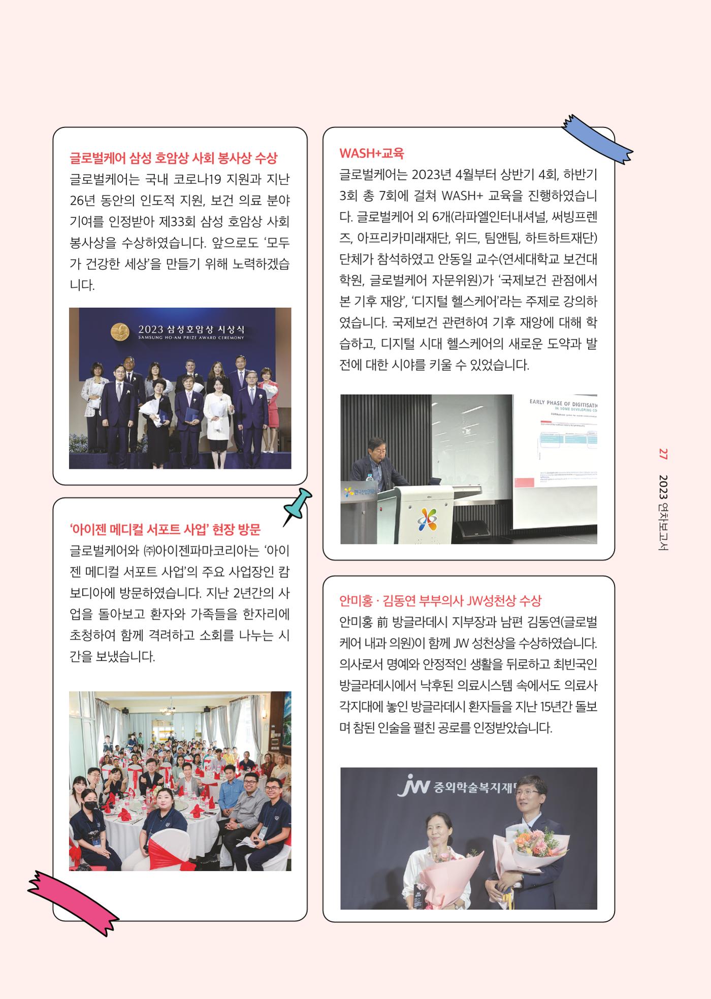 2023 연차보고서 28p