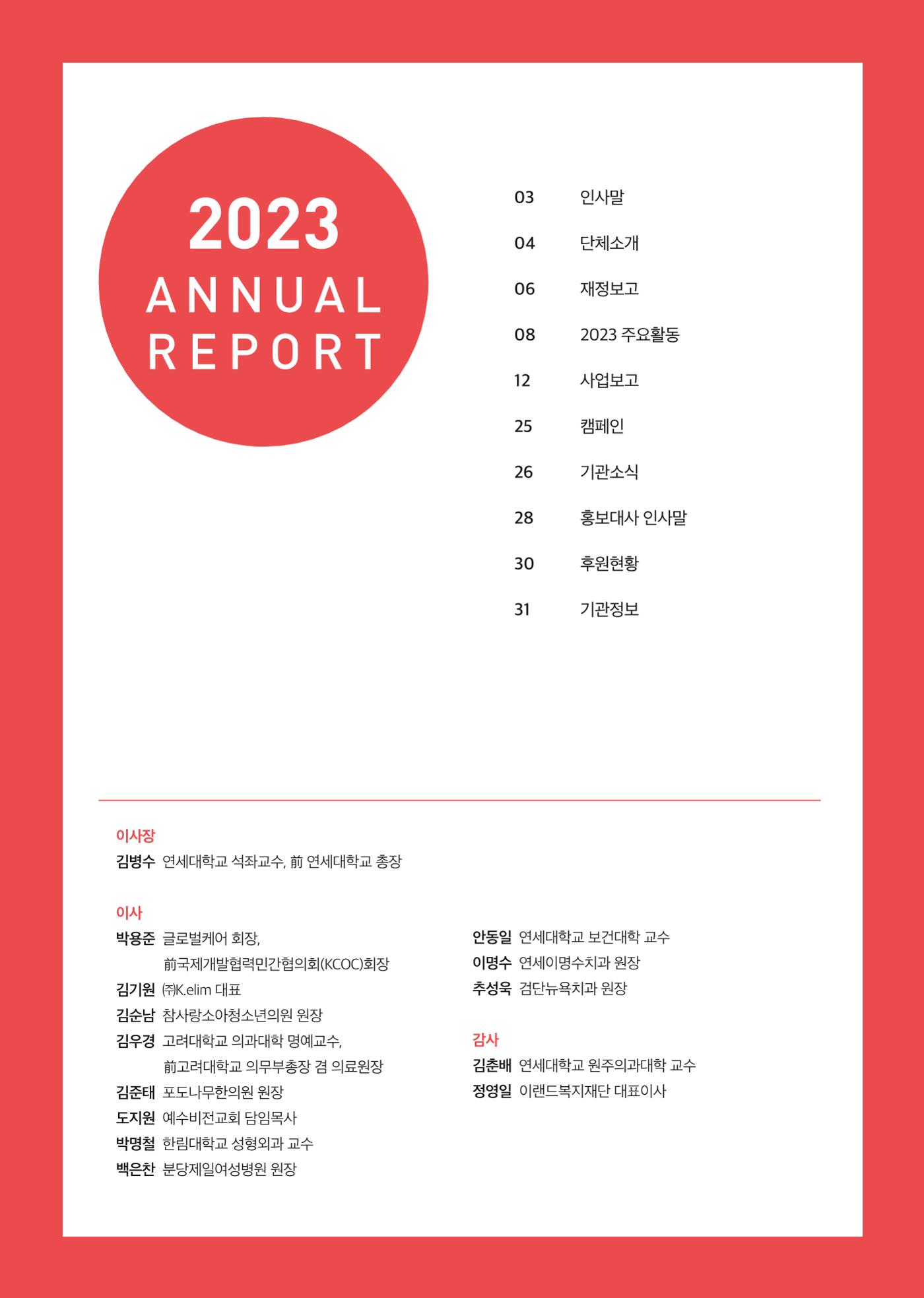 2023 연차보고서 3p