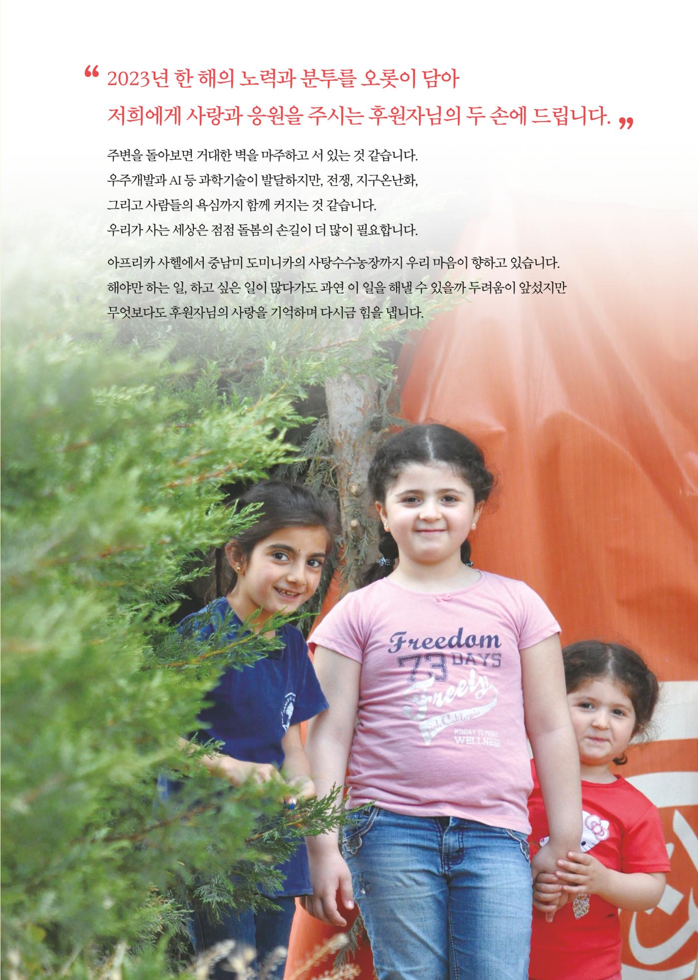 2023 연차보고서 4p