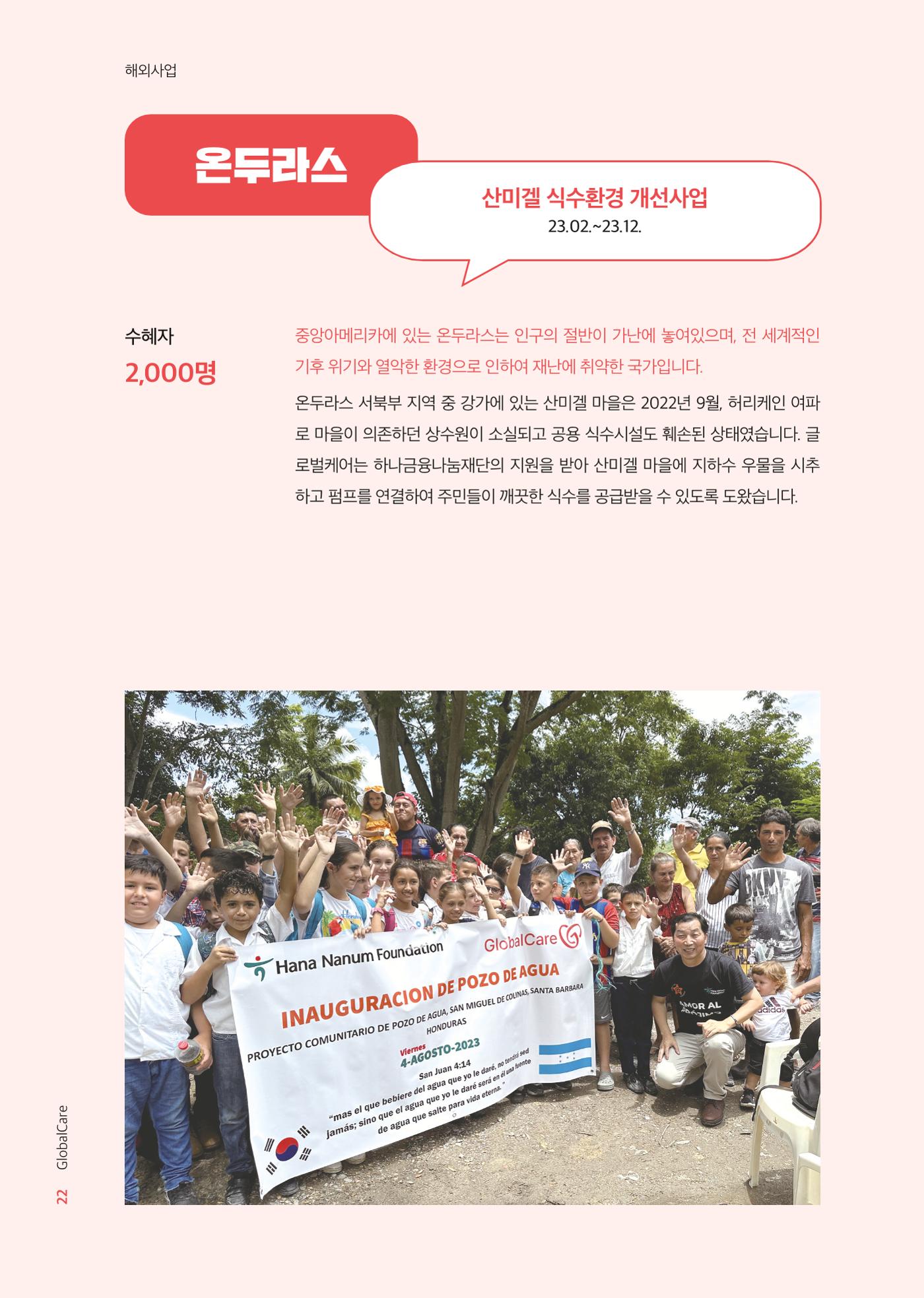 2023 연차보고서 23p