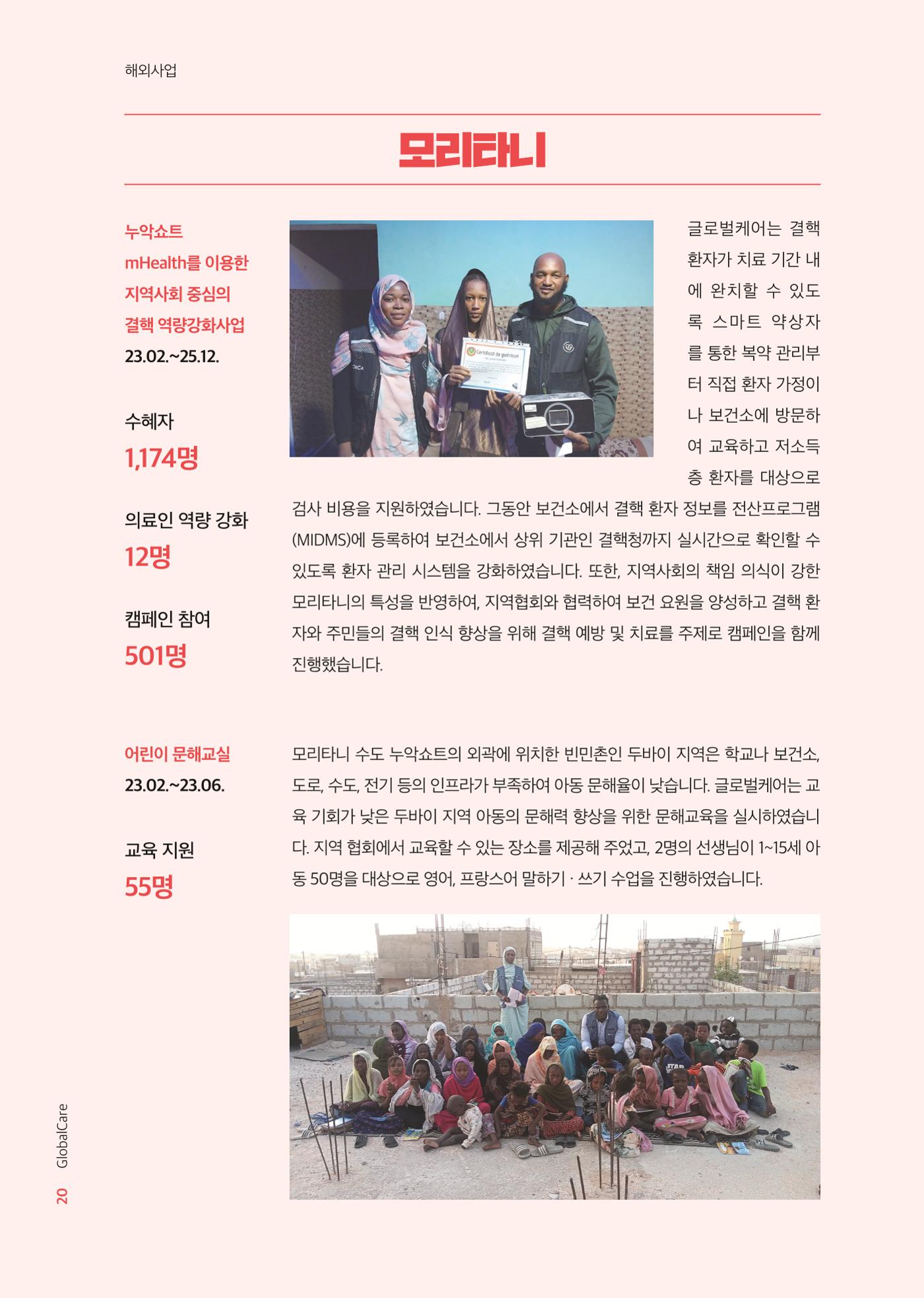 2023 연차보고서 21p