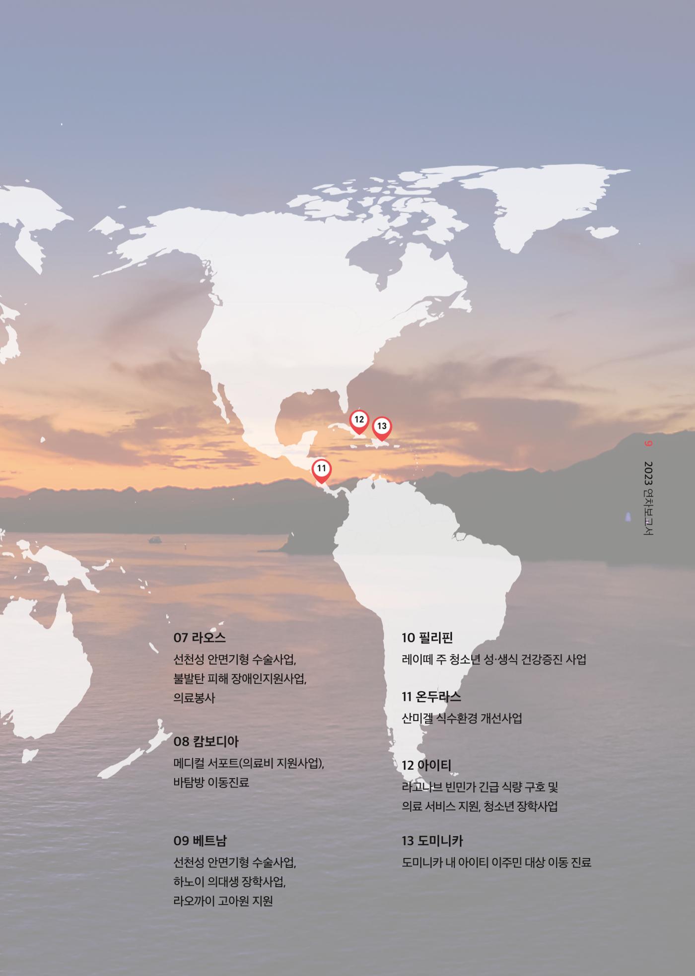 2023 연차보고서 10p
