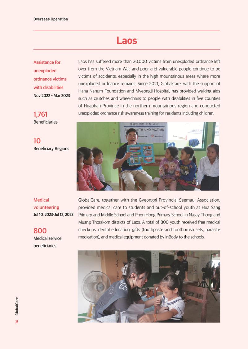 GlobalCare Annual Report 17페이지