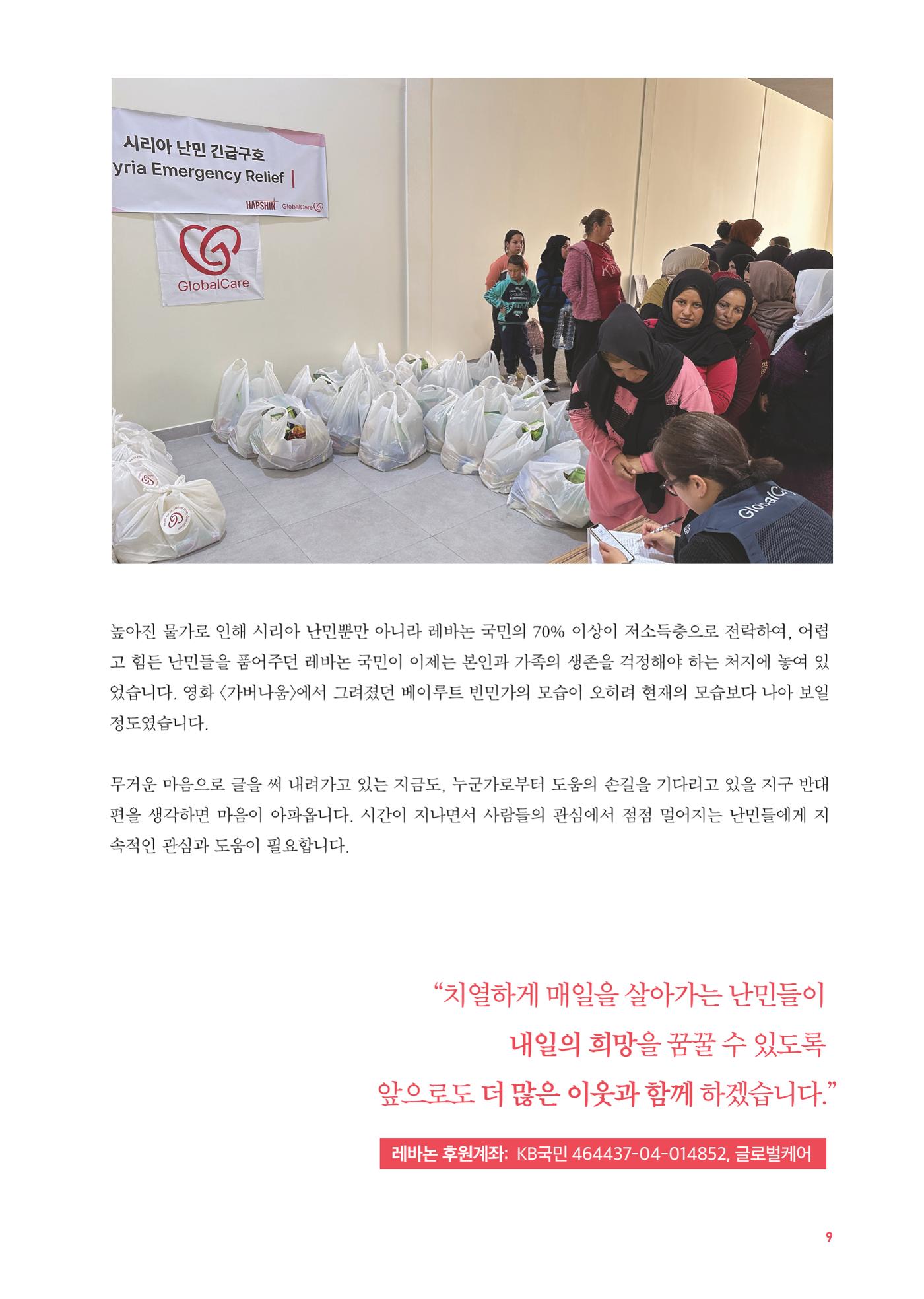 글로벌케어소식지 78호 10페이지