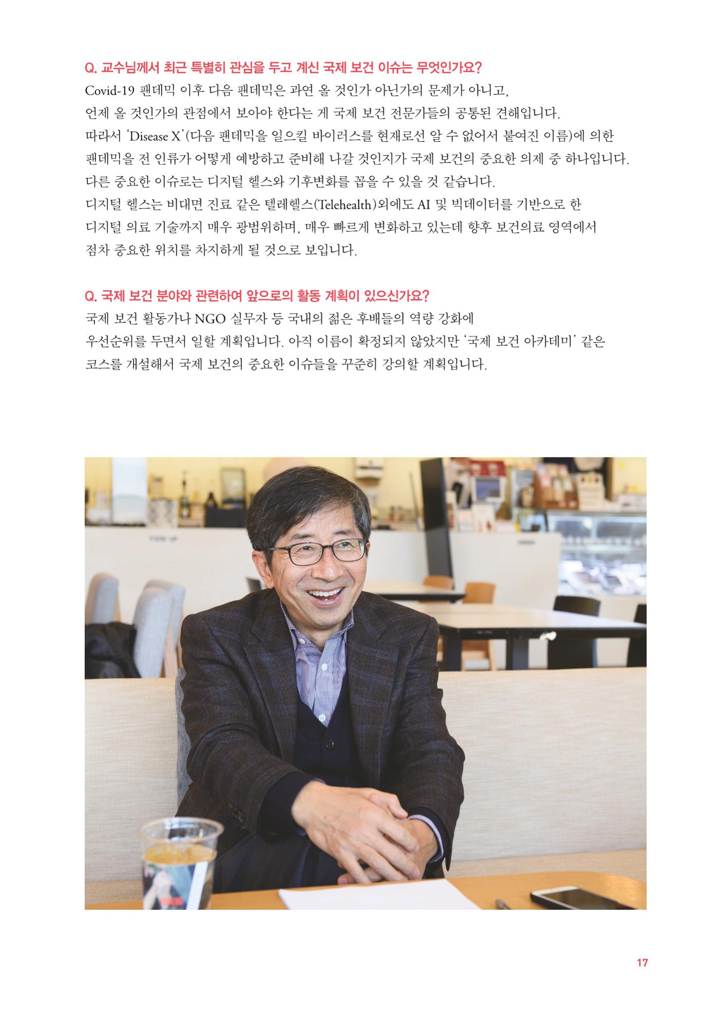 글로벌케어소식지 78호 18페이지